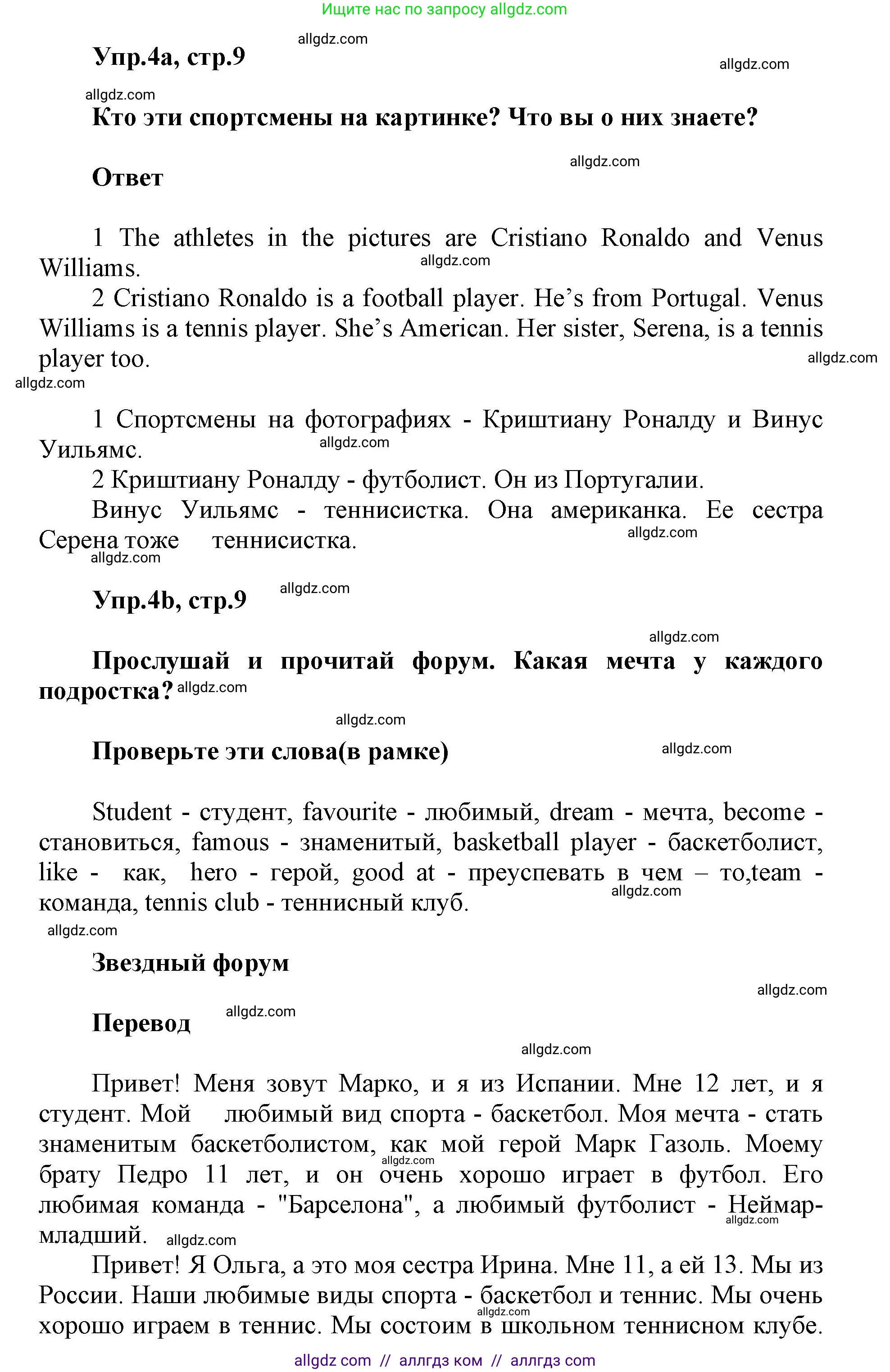 Английский язык (english), 5 класс Учебник (Student's book), авторы: Баранова Ксения Михайловна (Baranova Ksenia), Дули Дженни (Dooley Jenny), Копылова Виктория Викторовна (Kopylova Victoria), Мильруд Радислав Петрович (Millrood Radislav), Эванс Вирджиния (Evans Virginia), издательство Просвещение, Москва, 2023, белого цвета, страница 9, номер 4, Решение
