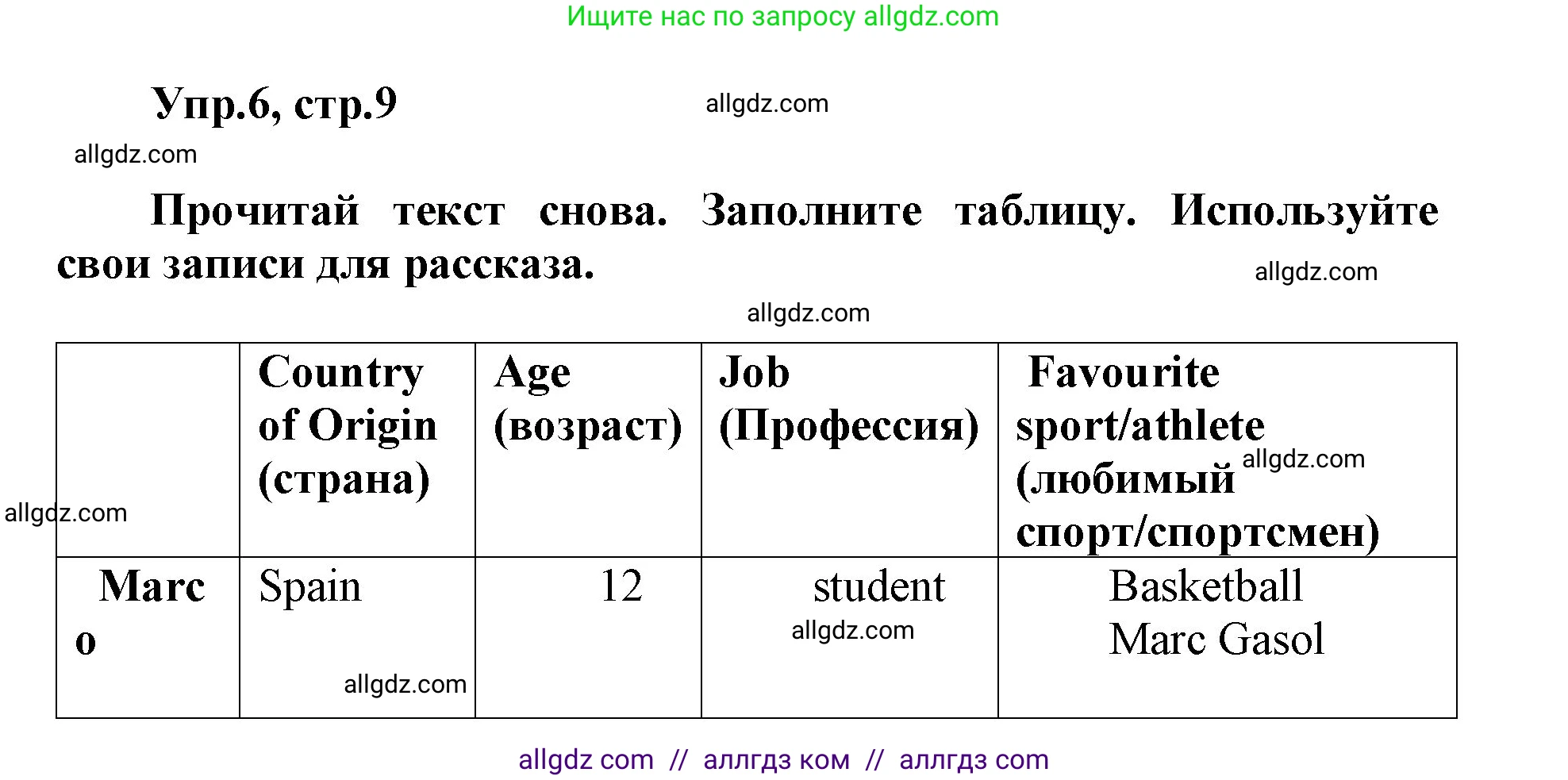Английский язык (english), 5 класс Учебник (Student's book), авторы: Баранова Ксения Михайловна (Baranova Ksenia), Дули Дженни (Dooley Jenny), Копылова Виктория Викторовна (Kopylova Victoria), Мильруд Радислав Петрович (Millrood Radislav), Эванс Вирджиния (Evans Virginia), издательство Просвещение, Москва, 2023, белого цвета, страница 9, номер 6, Решение