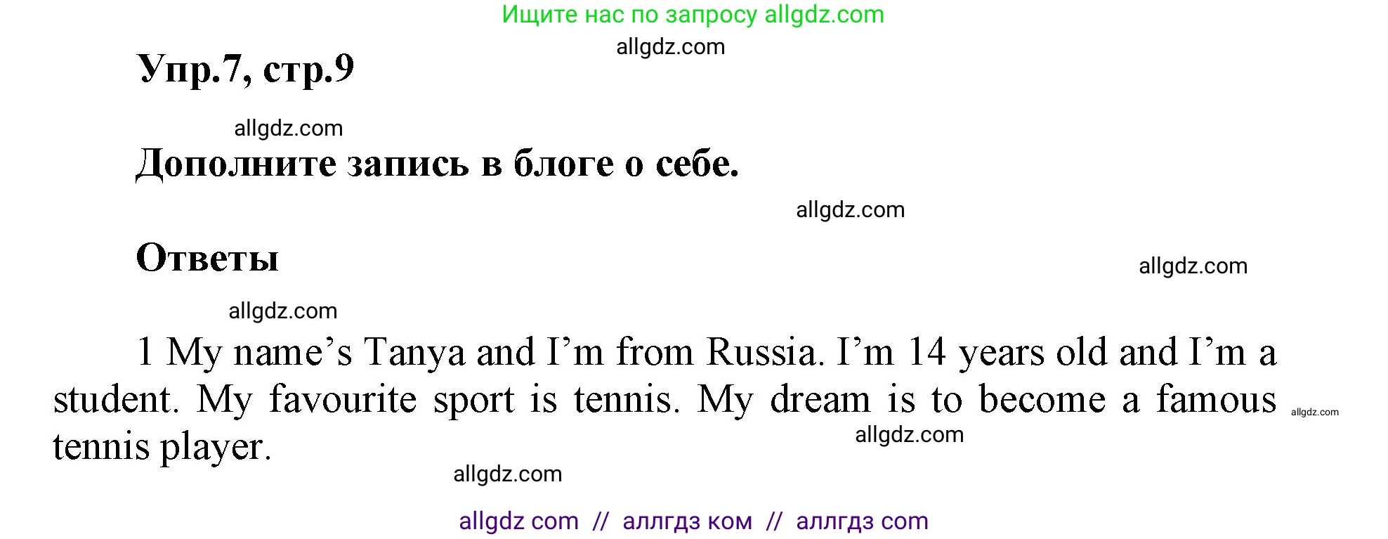 Английский язык (english), 5 класс Учебник (Student's book), авторы: Баранова Ксения Михайловна (Baranova Ksenia), Дули Дженни (Dooley Jenny), Копылова Виктория Викторовна (Kopylova Victoria), Мильруд Радислав Петрович (Millrood Radislav), Эванс Вирджиния (Evans Virginia), издательство Просвещение, Москва, 2023, белого цвета, страница 9, номер 7, Решение