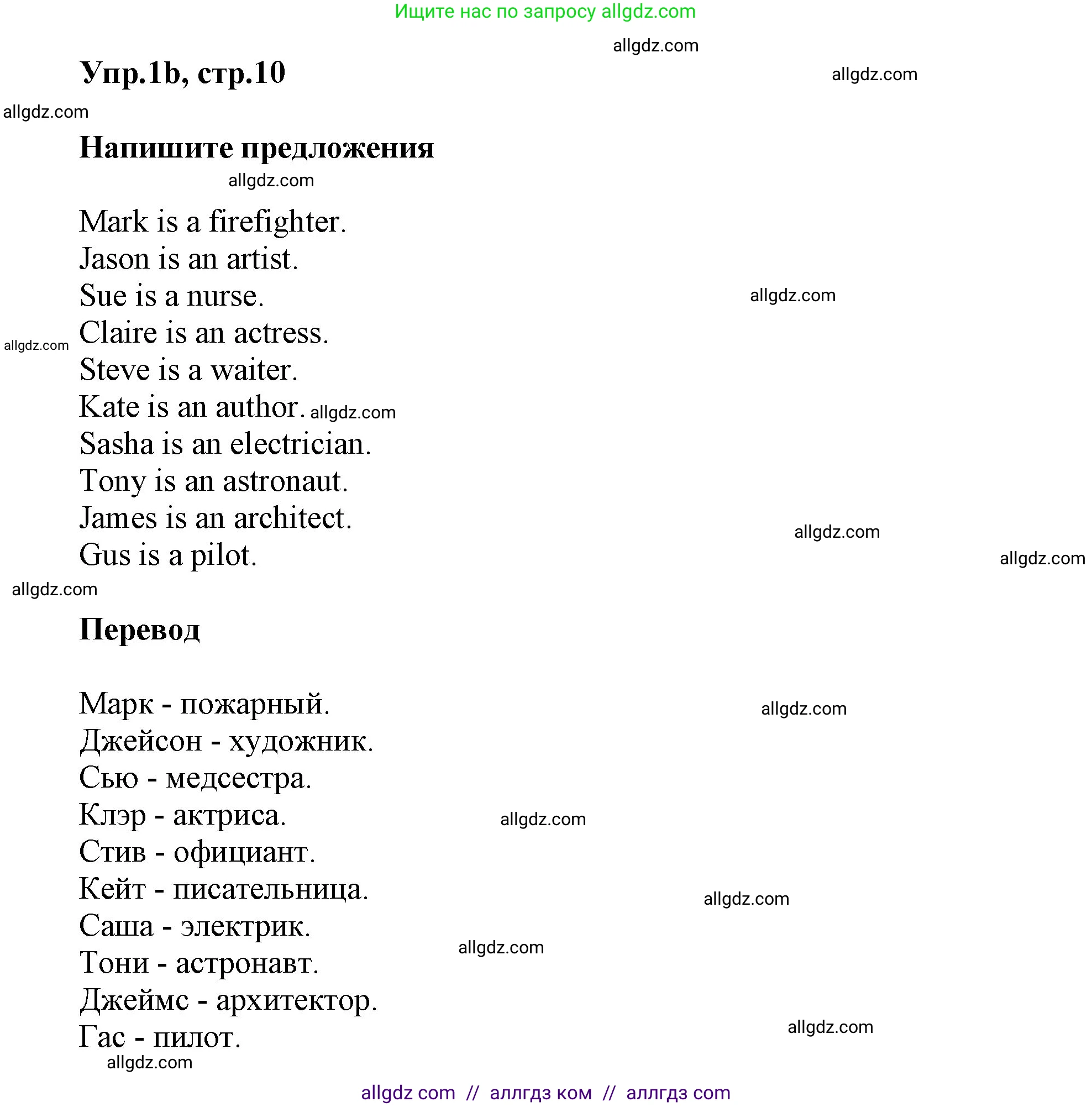Английский язык (english), 5 класс Учебник (Student's book), авторы: Баранова Ксения Михайловна (Baranova Ksenia), Дули Дженни (Dooley Jenny), Копылова Виктория Викторовна (Kopylova Victoria), Мильруд Радислав Петрович (Millrood Radislav), Эванс Вирджиния (Evans Virginia), издательство Просвещение, Москва, 2023, белого цвета, страница 10, номер 1, Решение (продолжение 2)