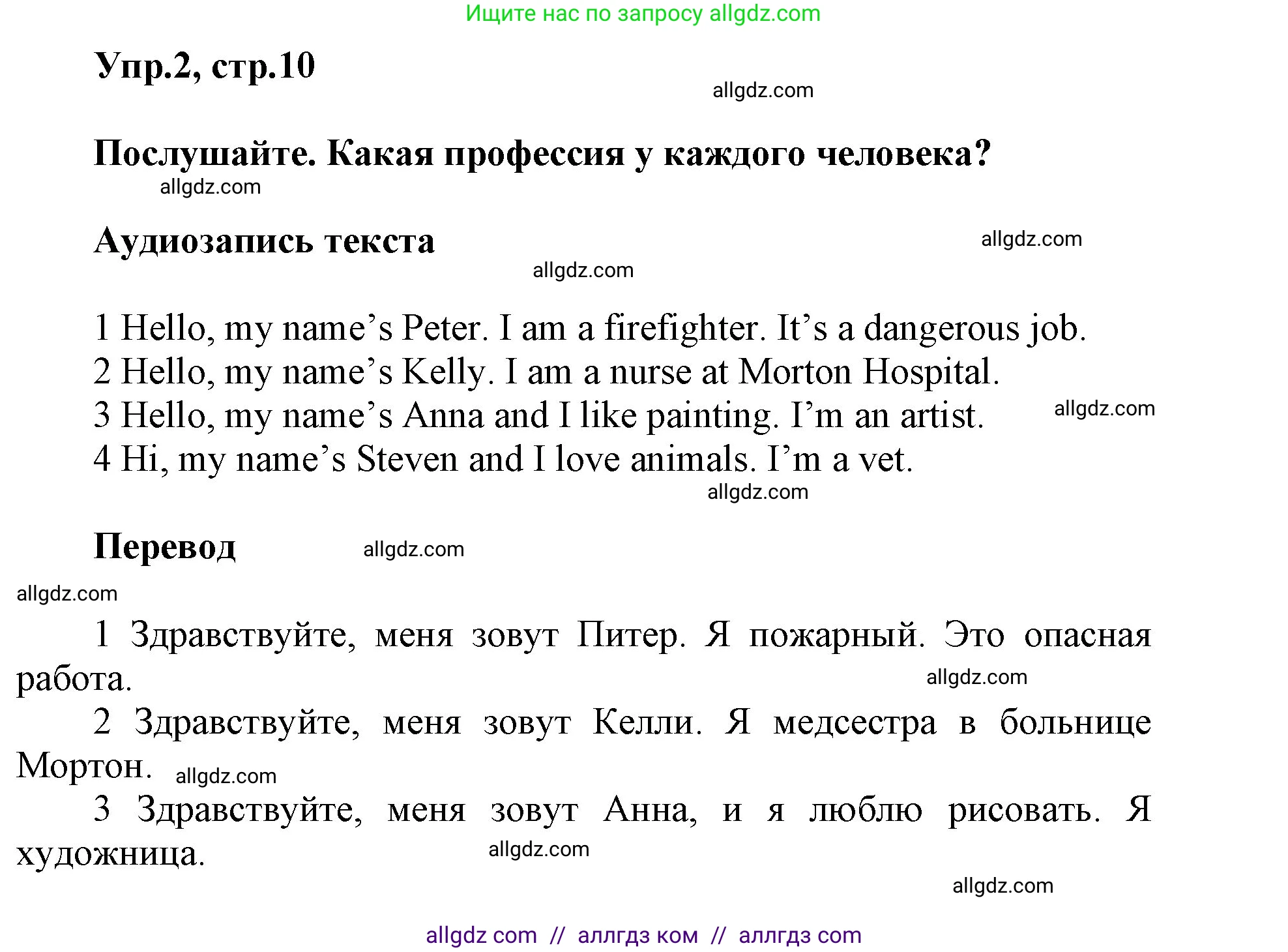 Английский язык (english), 5 класс Учебник (Student's book), авторы: Баранова Ксения Михайловна (Baranova Ksenia), Дули Дженни (Dooley Jenny), Копылова Виктория Викторовна (Kopylova Victoria), Мильруд Радислав Петрович (Millrood Radislav), Эванс Вирджиния (Evans Virginia), издательство Просвещение, Москва, 2023, белого цвета, страница 10, номер 2, Решение