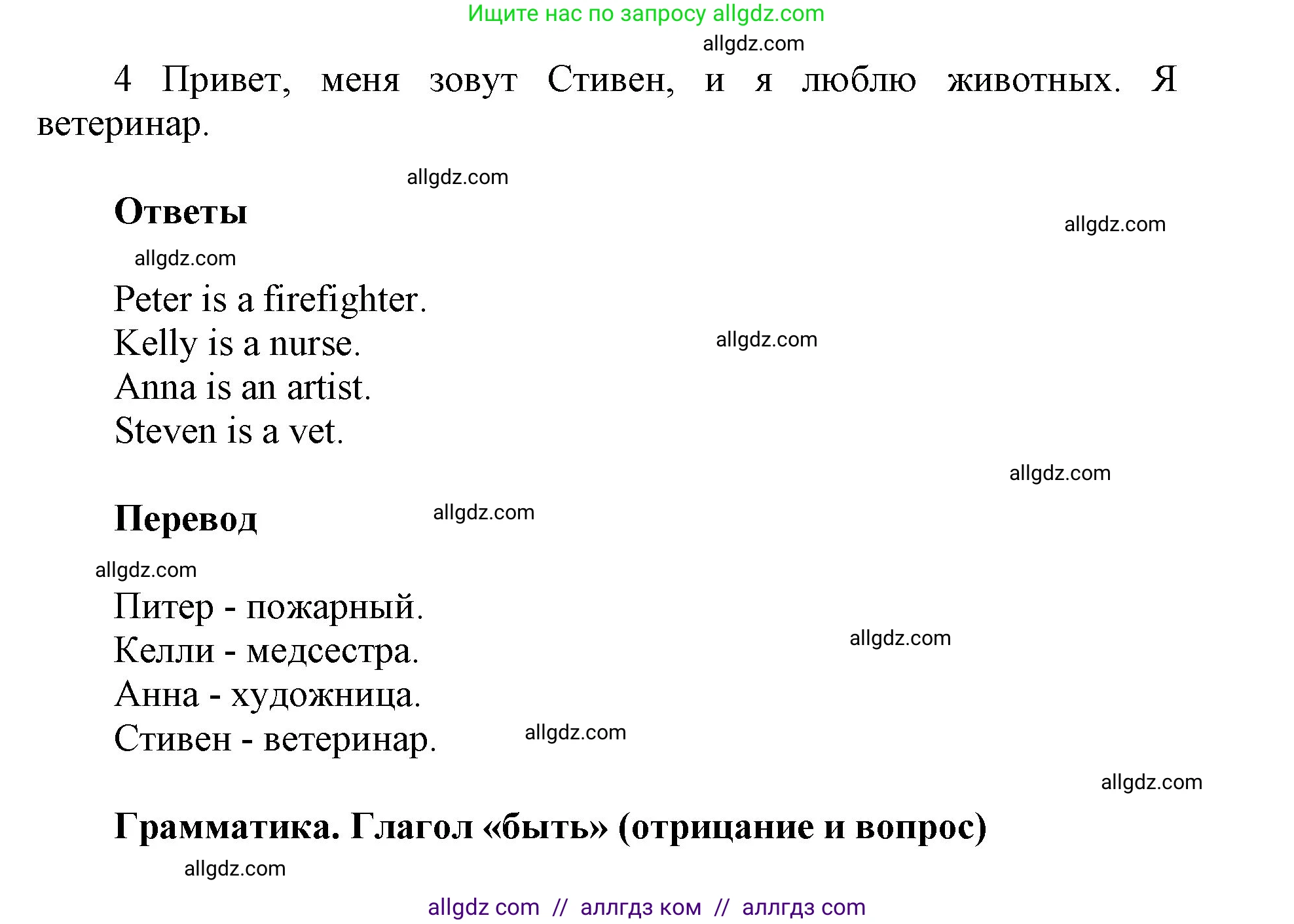 Английский язык (english), 5 класс Учебник (Student's book), авторы: Баранова Ксения Михайловна (Baranova Ksenia), Дули Дженни (Dooley Jenny), Копылова Виктория Викторовна (Kopylova Victoria), Мильруд Радислав Петрович (Millrood Radislav), Эванс Вирджиния (Evans Virginia), издательство Просвещение, Москва, 2023, белого цвета, страница 10, номер 2, Решение (продолжение 2)