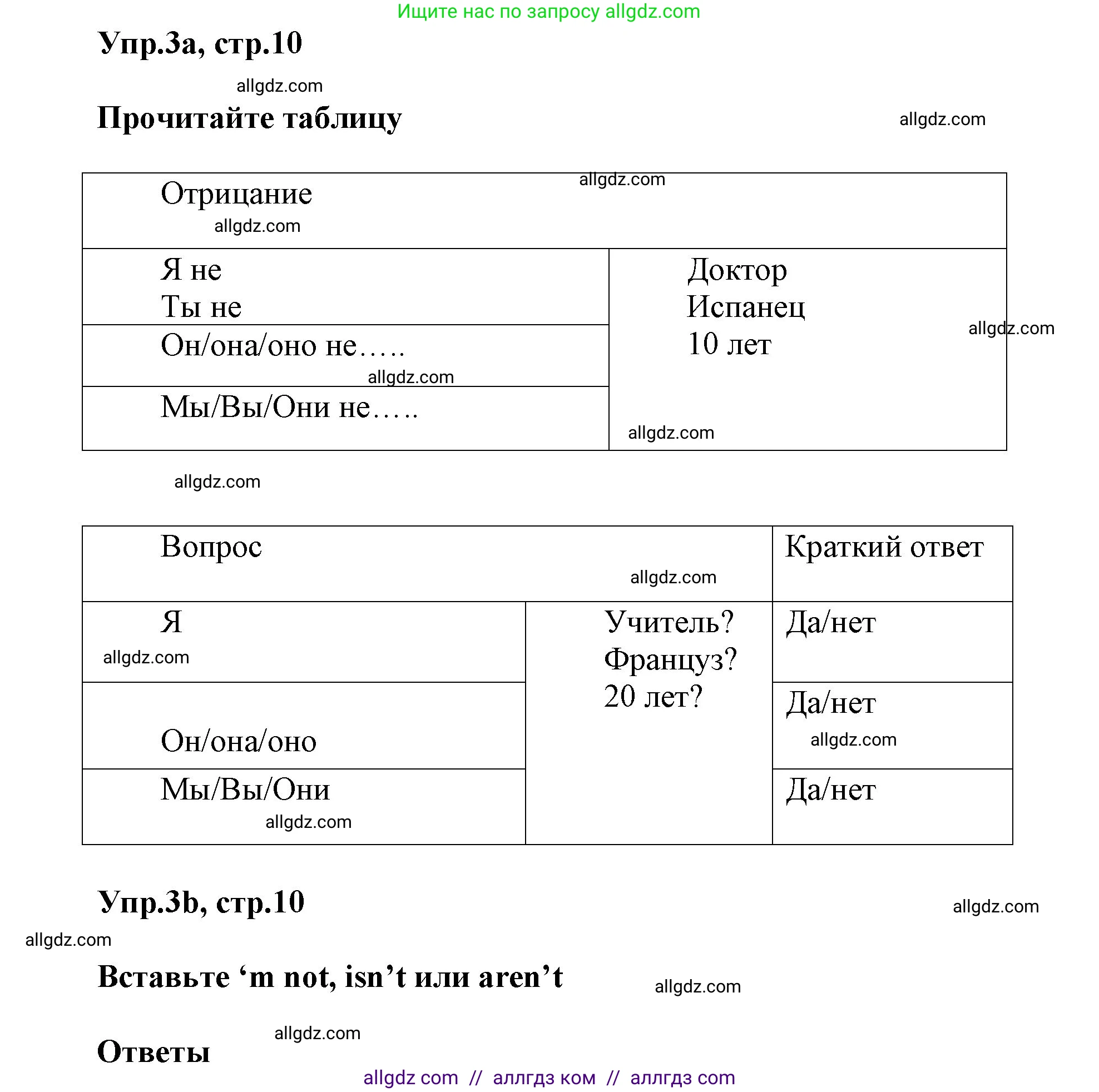 Английский язык (english), 5 класс Учебник (Student's book), авторы: Баранова Ксения Михайловна (Baranova Ksenia), Дули Дженни (Dooley Jenny), Копылова Виктория Викторовна (Kopylova Victoria), Мильруд Радислав Петрович (Millrood Radislav), Эванс Вирджиния (Evans Virginia), издательство Просвещение, Москва, 2023, белого цвета, страница 10, номер 3, Решение