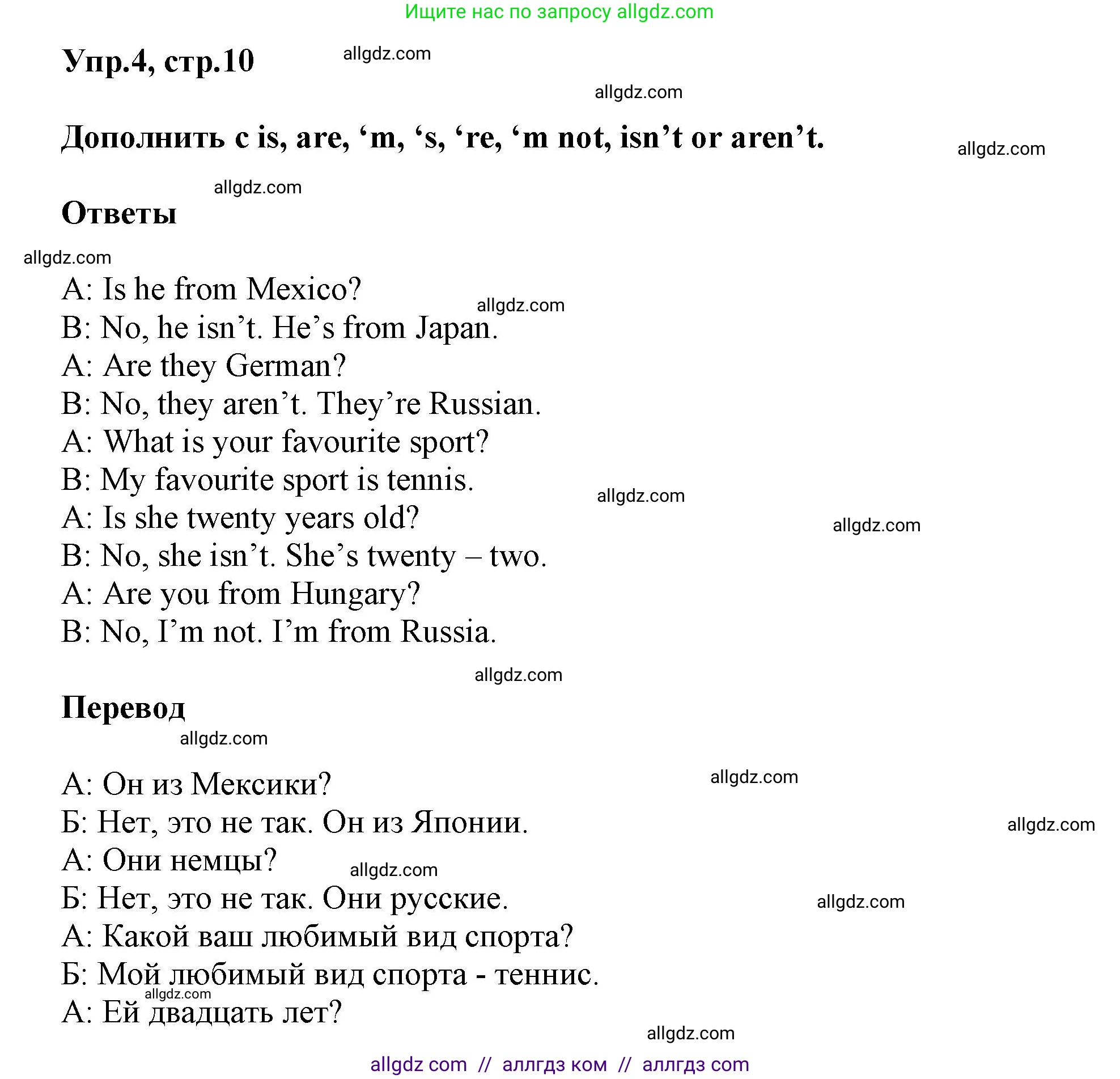 Английский язык (english), 5 класс Учебник (Student's book), авторы: Баранова Ксения Михайловна (Baranova Ksenia), Дули Дженни (Dooley Jenny), Копылова Виктория Викторовна (Kopylova Victoria), Мильруд Радислав Петрович (Millrood Radislav), Эванс Вирджиния (Evans Virginia), издательство Просвещение, Москва, 2023, белого цвета, страница 11, номер 4, Решение