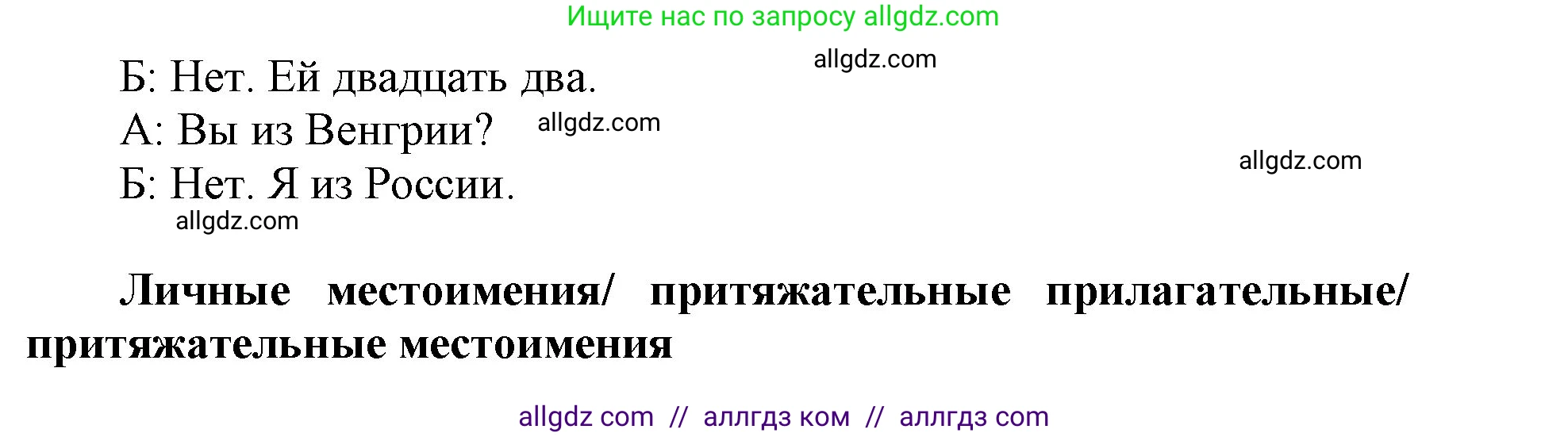 Английский язык (english), 5 класс Учебник (Student's book), авторы: Баранова Ксения Михайловна (Baranova Ksenia), Дули Дженни (Dooley Jenny), Копылова Виктория Викторовна (Kopylova Victoria), Мильруд Радислав Петрович (Millrood Radislav), Эванс Вирджиния (Evans Virginia), издательство Просвещение, Москва, 2023, белого цвета, страница 11, номер 4, Решение (продолжение 2)