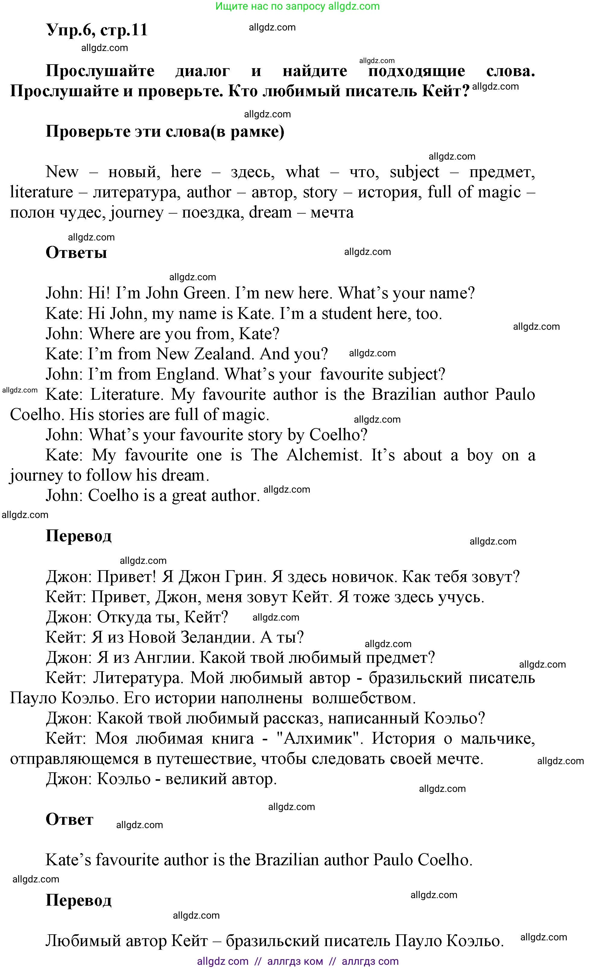 Английский язык (english), 5 класс Учебник (Student's book), авторы: Баранова Ксения Михайловна (Baranova Ksenia), Дули Дженни (Dooley Jenny), Копылова Виктория Викторовна (Kopylova Victoria), Мильруд Радислав Петрович (Millrood Radislav), Эванс Вирджиния (Evans Virginia), издательство Просвещение, Москва, 2023, белого цвета, страница 11, номер 6, Решение