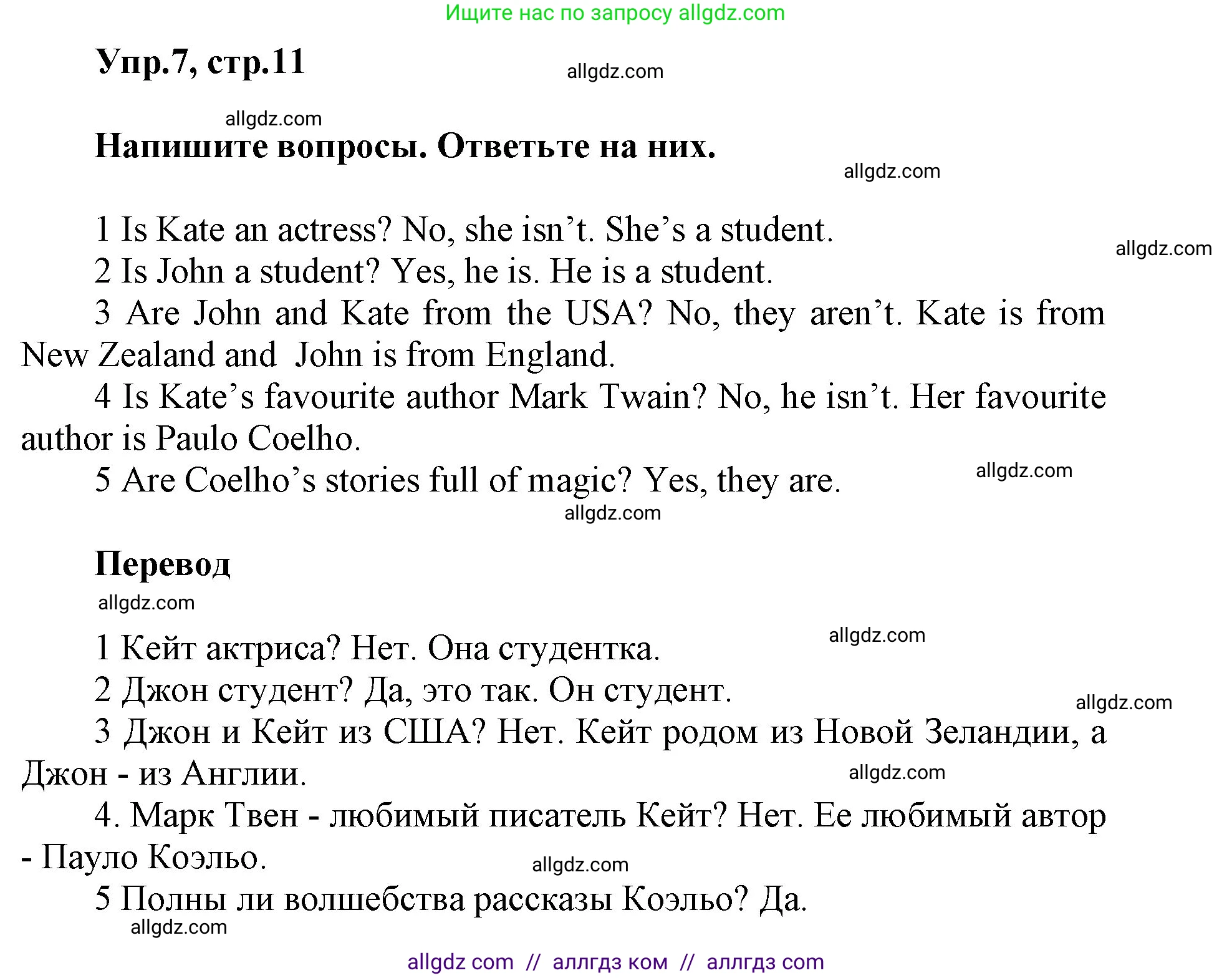 Английский язык (english), 5 класс Учебник (Student's book), авторы: Баранова Ксения Михайловна (Baranova Ksenia), Дули Дженни (Dooley Jenny), Копылова Виктория Викторовна (Kopylova Victoria), Мильруд Радислав Петрович (Millrood Radislav), Эванс Вирджиния (Evans Virginia), издательство Просвещение, Москва, 2023, белого цвета, страница 11, номер 7, Решение