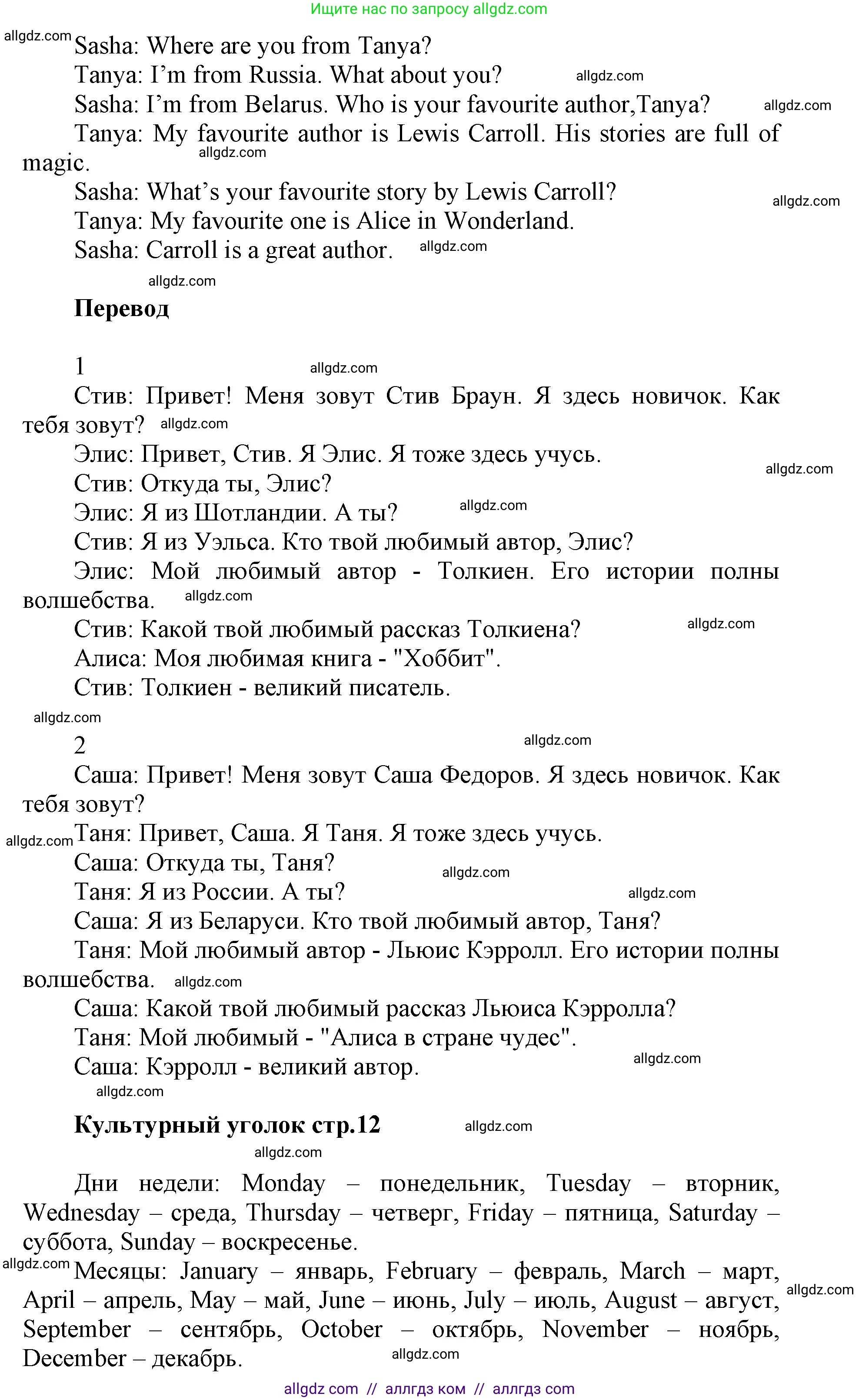 Английский язык (english), 5 класс Учебник (Student's book), авторы: Баранова Ксения Михайловна (Baranova Ksenia), Дули Дженни (Dooley Jenny), Копылова Виктория Викторовна (Kopylova Victoria), Мильруд Радислав Петрович (Millrood Radislav), Эванс Вирджиния (Evans Virginia), издательство Просвещение, Москва, 2023, белого цвета, страница 11, номер 8, Решение (продолжение 2)
