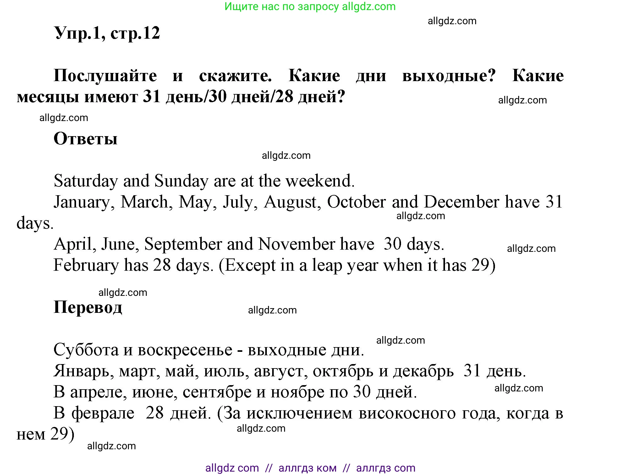 Английский язык (english), 5 класс Учебник (Student's book), авторы: Баранова Ксения Михайловна (Baranova Ksenia), Дули Дженни (Dooley Jenny), Копылова Виктория Викторовна (Kopylova Victoria), Мильруд Радислав Петрович (Millrood Radislav), Эванс Вирджиния (Evans Virginia), издательство Просвещение, Москва, 2023, белого цвета, страница 12, номер 1, Решение