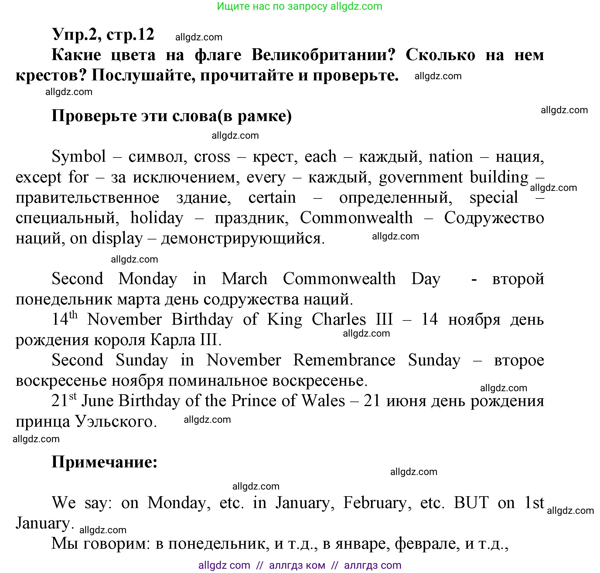 Английский язык (english), 5 класс Учебник (Student's book), авторы: Баранова Ксения Михайловна (Baranova Ksenia), Дули Дженни (Dooley Jenny), Копылова Виктория Викторовна (Kopylova Victoria), Мильруд Радислав Петрович (Millrood Radislav), Эванс Вирджиния (Evans Virginia), издательство Просвещение, Москва, 2023, белого цвета, страница 12, номер 2, Решение