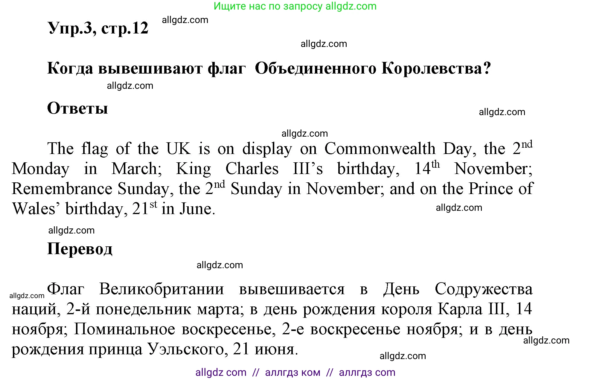 Английский язык (english), 5 класс Учебник (Student's book), авторы: Баранова Ксения Михайловна (Baranova Ksenia), Дули Дженни (Dooley Jenny), Копылова Виктория Викторовна (Kopylova Victoria), Мильруд Радислав Петрович (Millrood Radislav), Эванс Вирджиния (Evans Virginia), издательство Просвещение, Москва, 2023, белого цвета, страница 12, номер 3, Решение