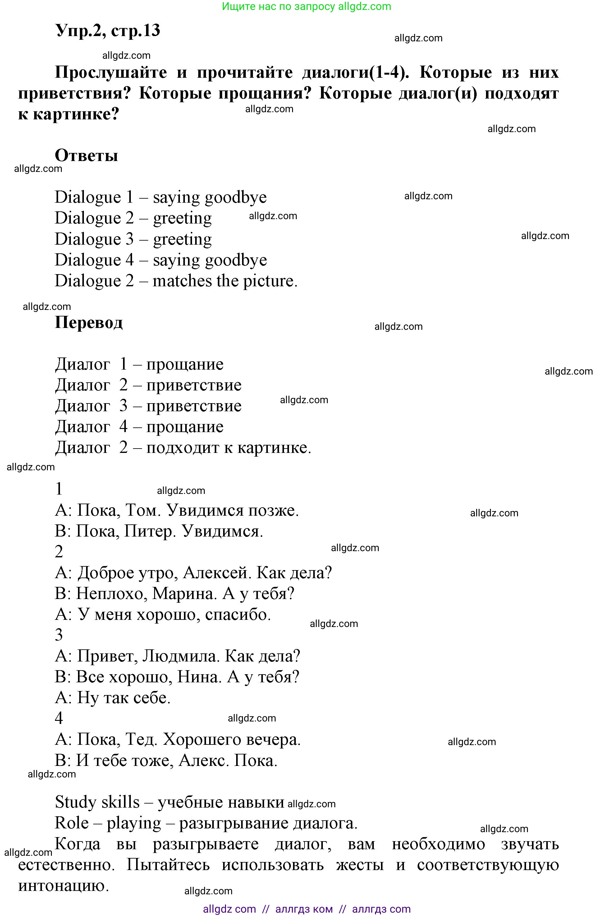 Английский язык (english), 5 класс Учебник (Student's book), авторы: Баранова Ксения Михайловна (Baranova Ksenia), Дули Дженни (Dooley Jenny), Копылова Виктория Викторовна (Kopylova Victoria), Мильруд Радислав Петрович (Millrood Radislav), Эванс Вирджиния (Evans Virginia), издательство Просвещение, Москва, 2023, белого цвета, страница 13, номер 2, Решение