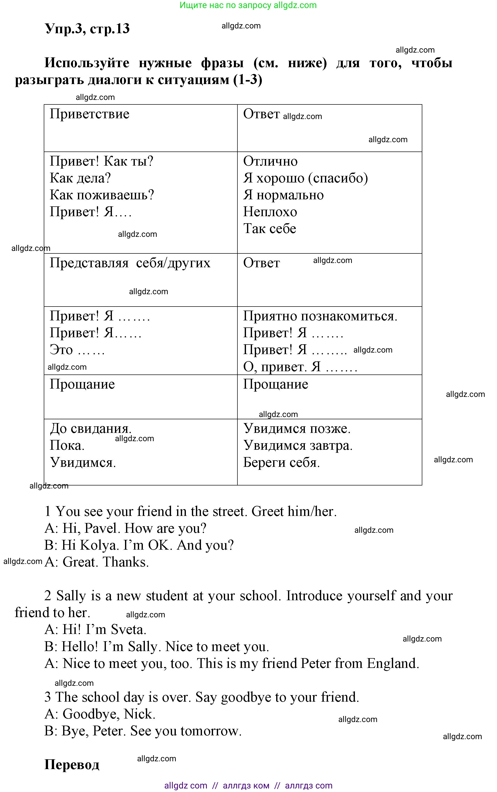 Английский язык (english), 5 класс Учебник (Student's book), авторы: Баранова Ксения Михайловна (Baranova Ksenia), Дули Дженни (Dooley Jenny), Копылова Виктория Викторовна (Kopylova Victoria), Мильруд Радислав Петрович (Millrood Radislav), Эванс Вирджиния (Evans Virginia), издательство Просвещение, Москва, 2023, белого цвета, страница 13, номер 3, Решение