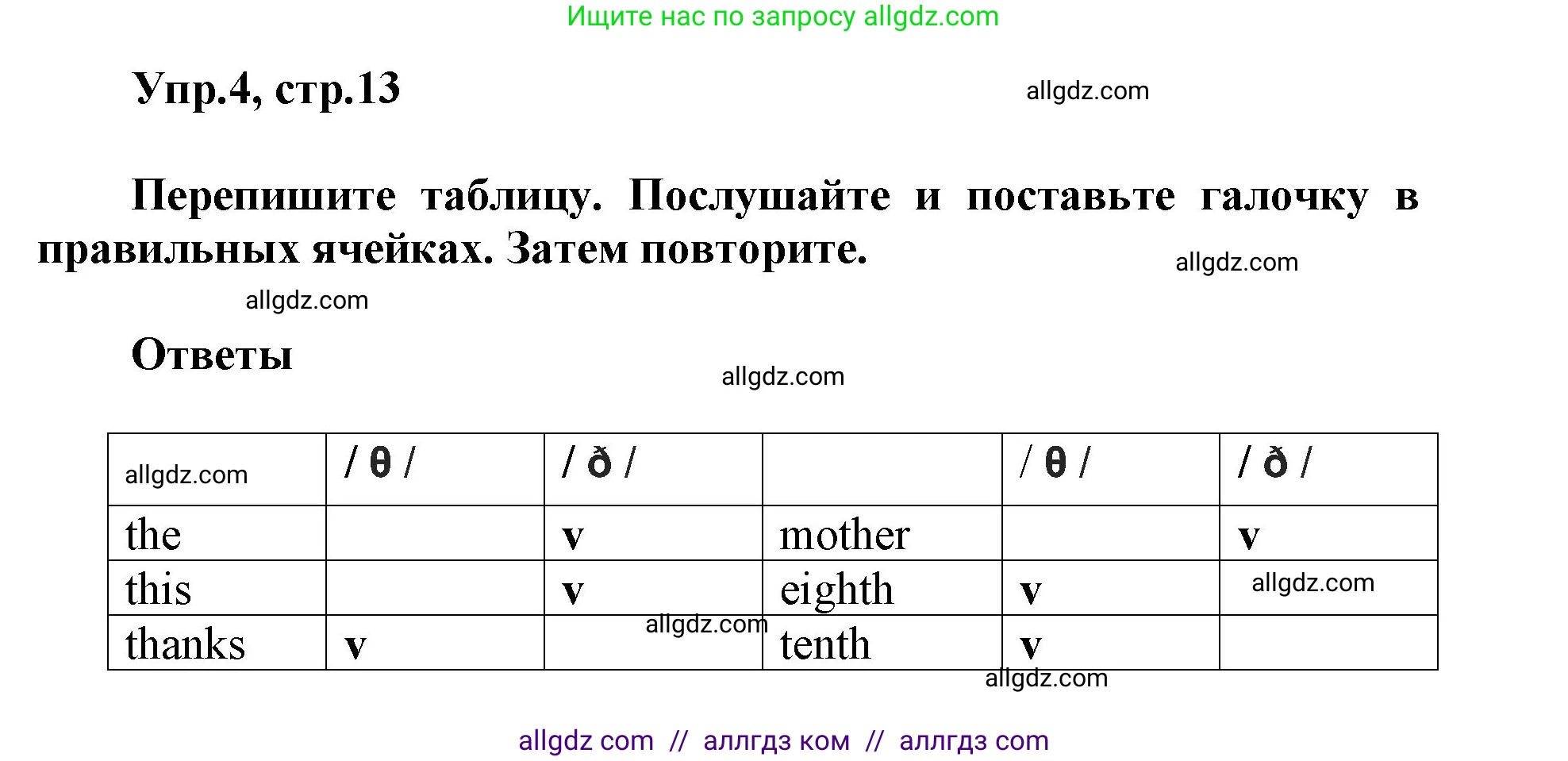 Английский язык (english), 5 класс Учебник (Student's book), авторы: Баранова Ксения Михайловна (Baranova Ksenia), Дули Дженни (Dooley Jenny), Копылова Виктория Викторовна (Kopylova Victoria), Мильруд Радислав Петрович (Millrood Radislav), Эванс Вирджиния (Evans Virginia), издательство Просвещение, Москва, 2023, белого цвета, страница 13, номер 4, Решение