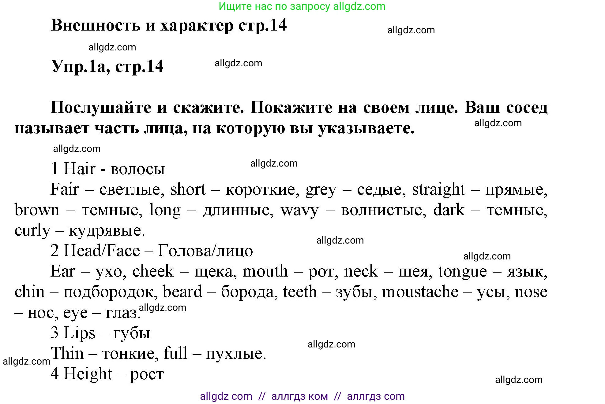 Английский язык (english), 5 класс Учебник (Student's book), авторы: Баранова Ксения Михайловна (Baranova Ksenia), Дули Дженни (Dooley Jenny), Копылова Виктория Викторовна (Kopylova Victoria), Мильруд Радислав Петрович (Millrood Radislav), Эванс Вирджиния (Evans Virginia), издательство Просвещение, Москва, 2023, белого цвета, страница 14, номер 1, Решение