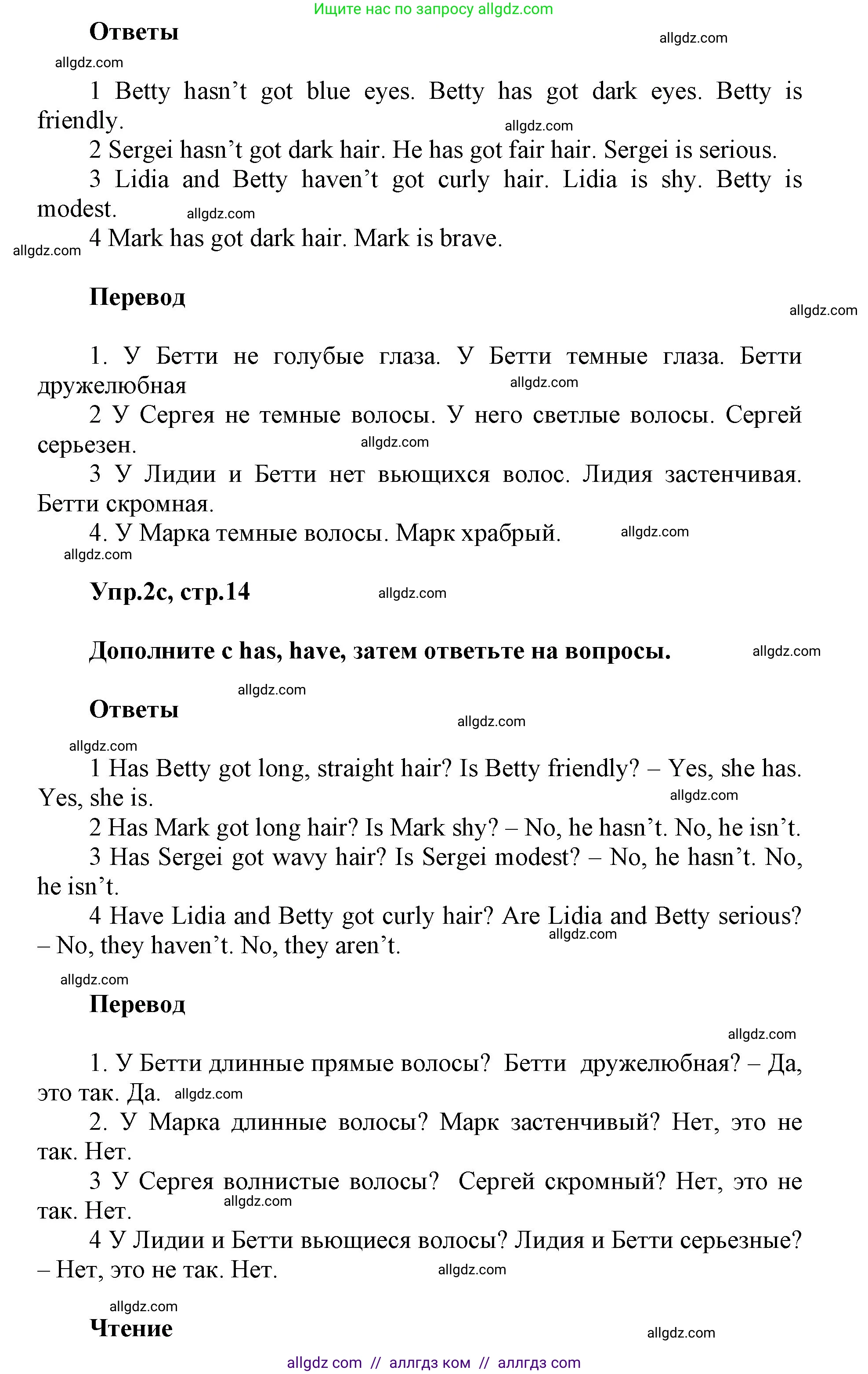 Английский язык (english), 5 класс Учебник (Student's book), авторы: Баранова Ксения Михайловна (Baranova Ksenia), Дули Дженни (Dooley Jenny), Копылова Виктория Викторовна (Kopylova Victoria), Мильруд Радислав Петрович (Millrood Radislav), Эванс Вирджиния (Evans Virginia), издательство Просвещение, Москва, 2023, белого цвета, страница 14, номер 2, Решение (продолжение 2)