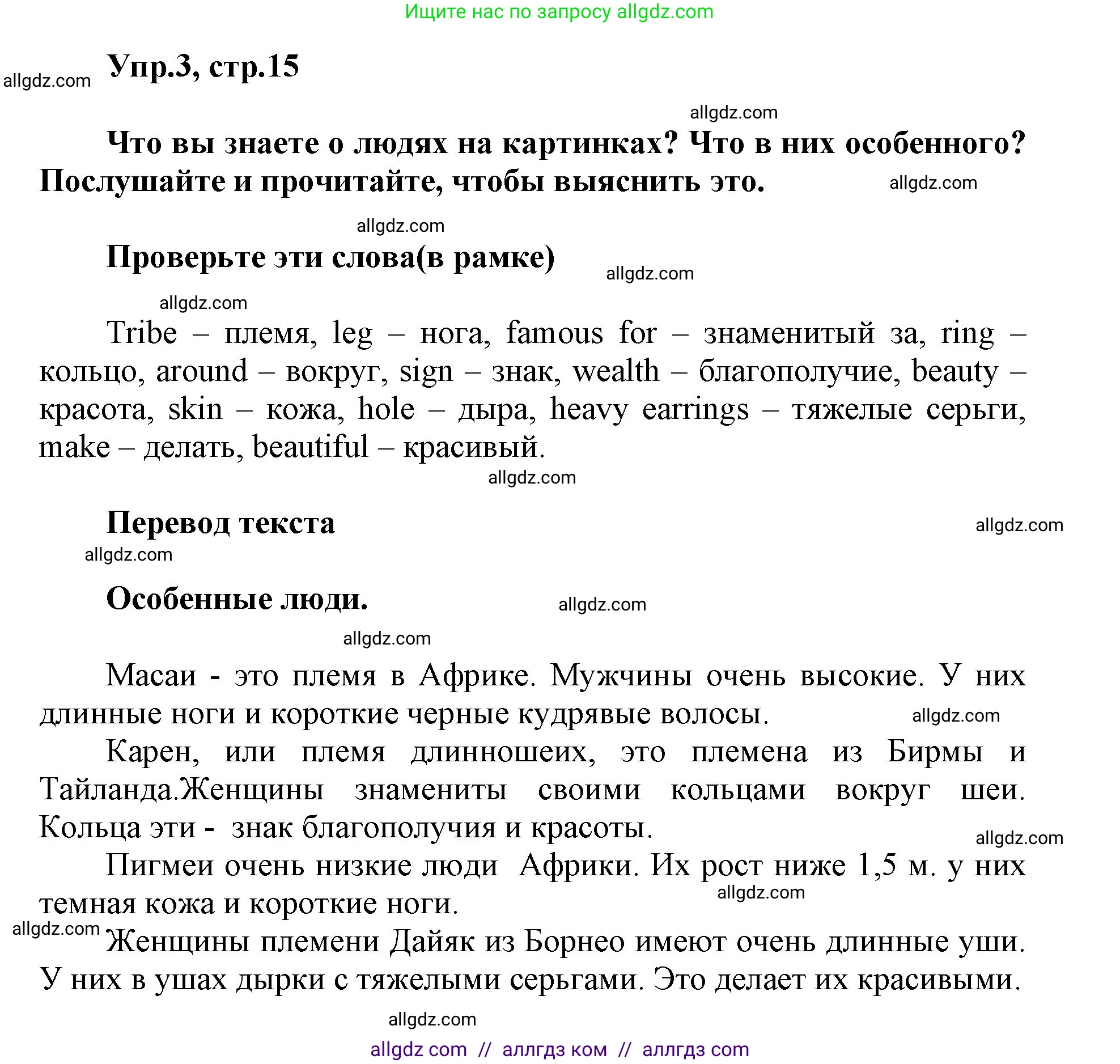 Английский язык (english), 5 класс Учебник (Student's book), авторы: Баранова Ксения Михайловна (Baranova Ksenia), Дули Дженни (Dooley Jenny), Копылова Виктория Викторовна (Kopylova Victoria), Мильруд Радислав Петрович (Millrood Radislav), Эванс Вирджиния (Evans Virginia), издательство Просвещение, Москва, 2023, белого цвета, страница 15, номер 3, Решение