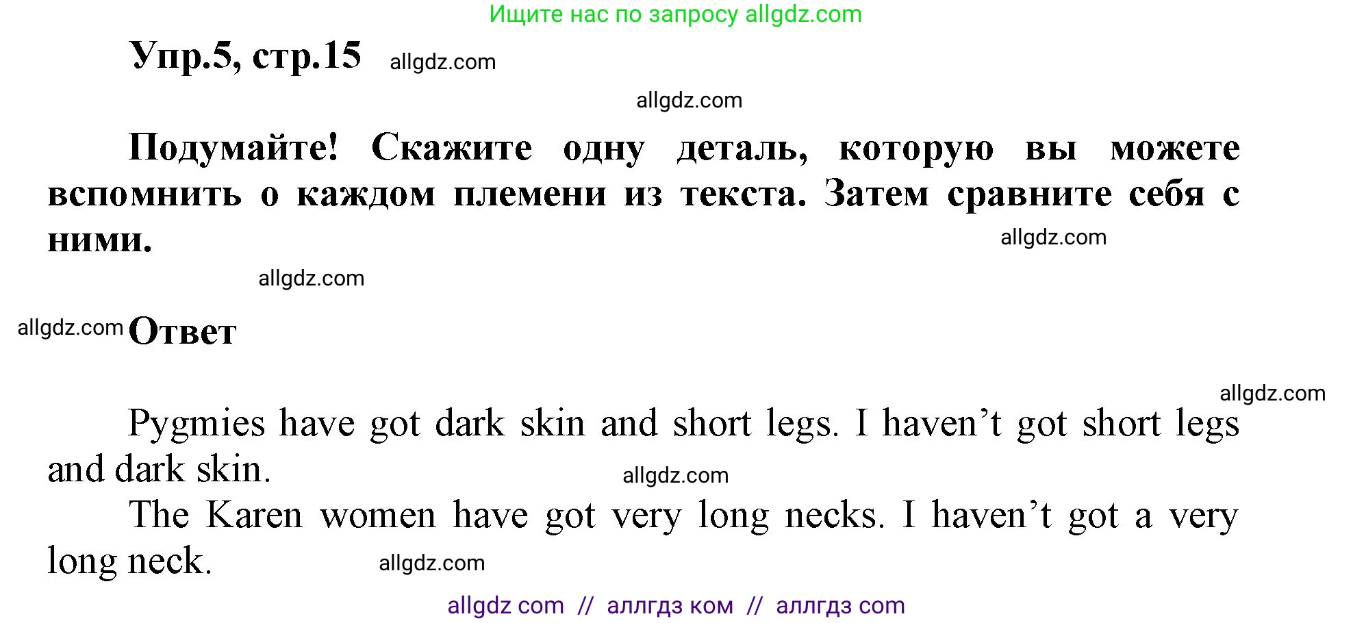 Английский язык (english), 5 класс Учебник (Student's book), авторы: Баранова Ксения Михайловна (Baranova Ksenia), Дули Дженни (Dooley Jenny), Копылова Виктория Викторовна (Kopylova Victoria), Мильруд Радислав Петрович (Millrood Radislav), Эванс Вирджиния (Evans Virginia), издательство Просвещение, Москва, 2023, белого цвета, страница 15, номер 5, Решение