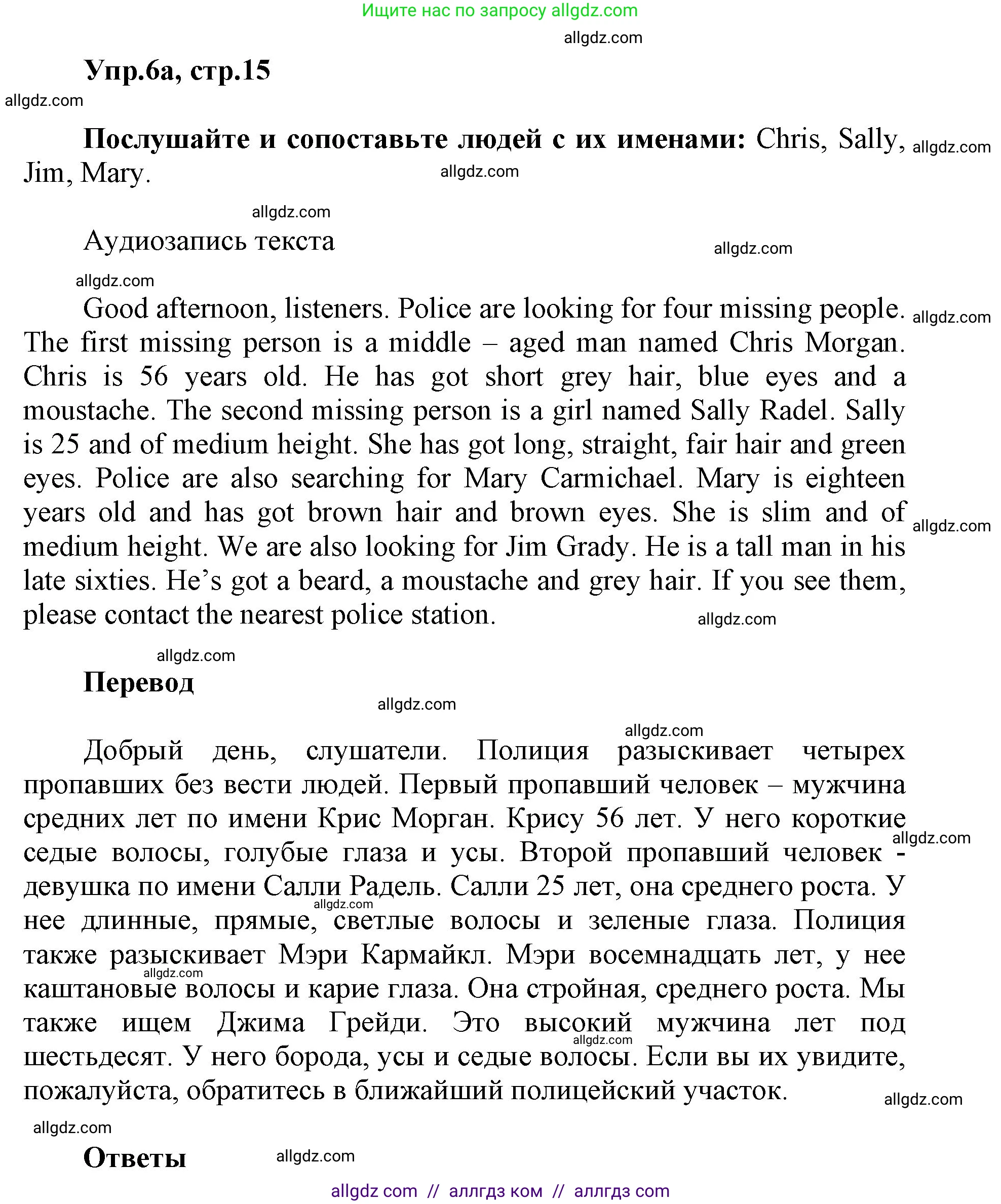 Английский язык (english), 5 класс Учебник (Student's book), авторы: Баранова Ксения Михайловна (Baranova Ksenia), Дули Дженни (Dooley Jenny), Копылова Виктория Викторовна (Kopylova Victoria), Мильруд Радислав Петрович (Millrood Radislav), Эванс Вирджиния (Evans Virginia), издательство Просвещение, Москва, 2023, белого цвета, страница 15, номер 6, Решение