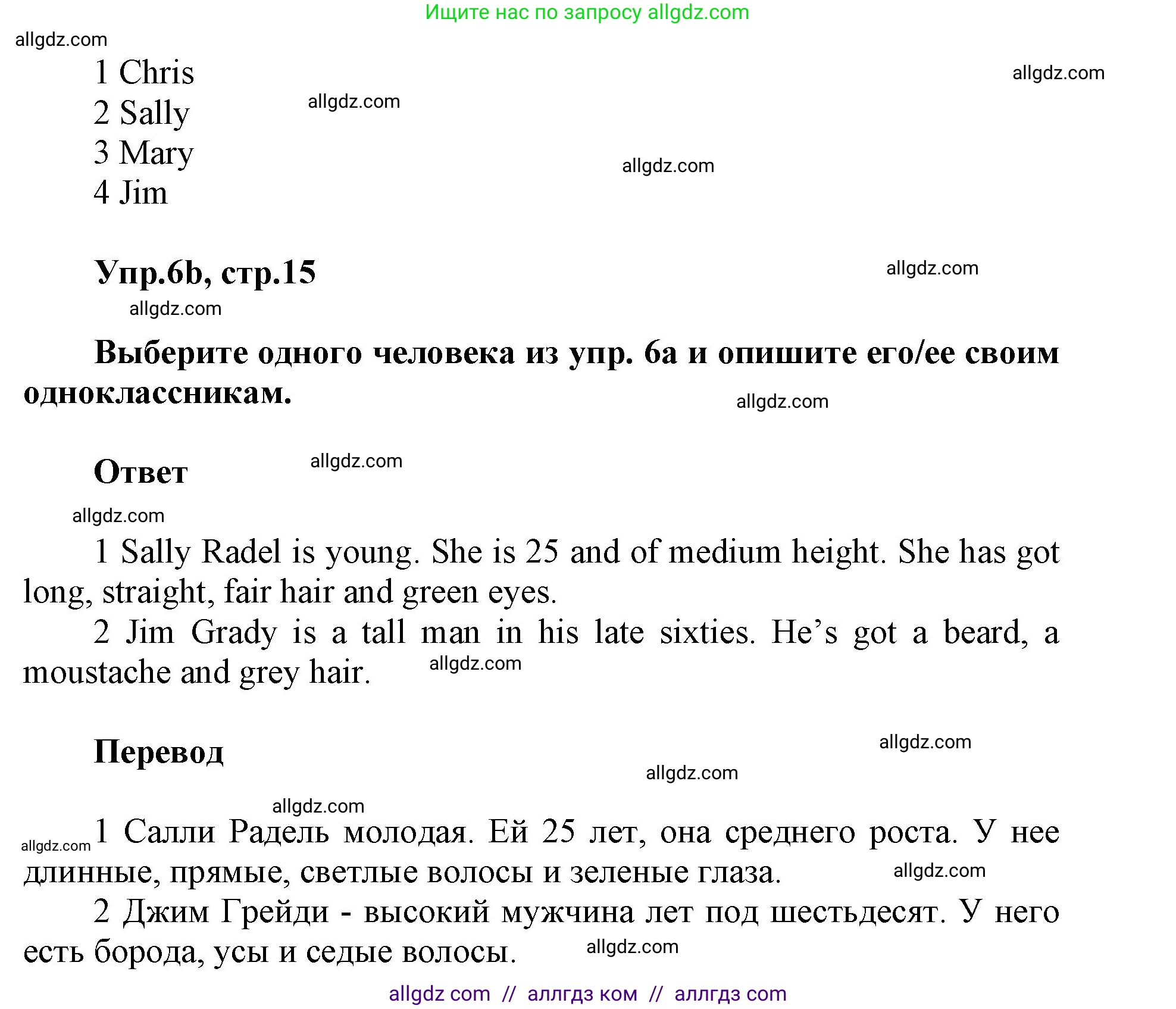 Английский язык (english), 5 класс Учебник (Student's book), авторы: Баранова Ксения Михайловна (Baranova Ksenia), Дули Дженни (Dooley Jenny), Копылова Виктория Викторовна (Kopylova Victoria), Мильруд Радислав Петрович (Millrood Radislav), Эванс Вирджиния (Evans Virginia), издательство Просвещение, Москва, 2023, белого цвета, страница 15, номер 6, Решение (продолжение 2)