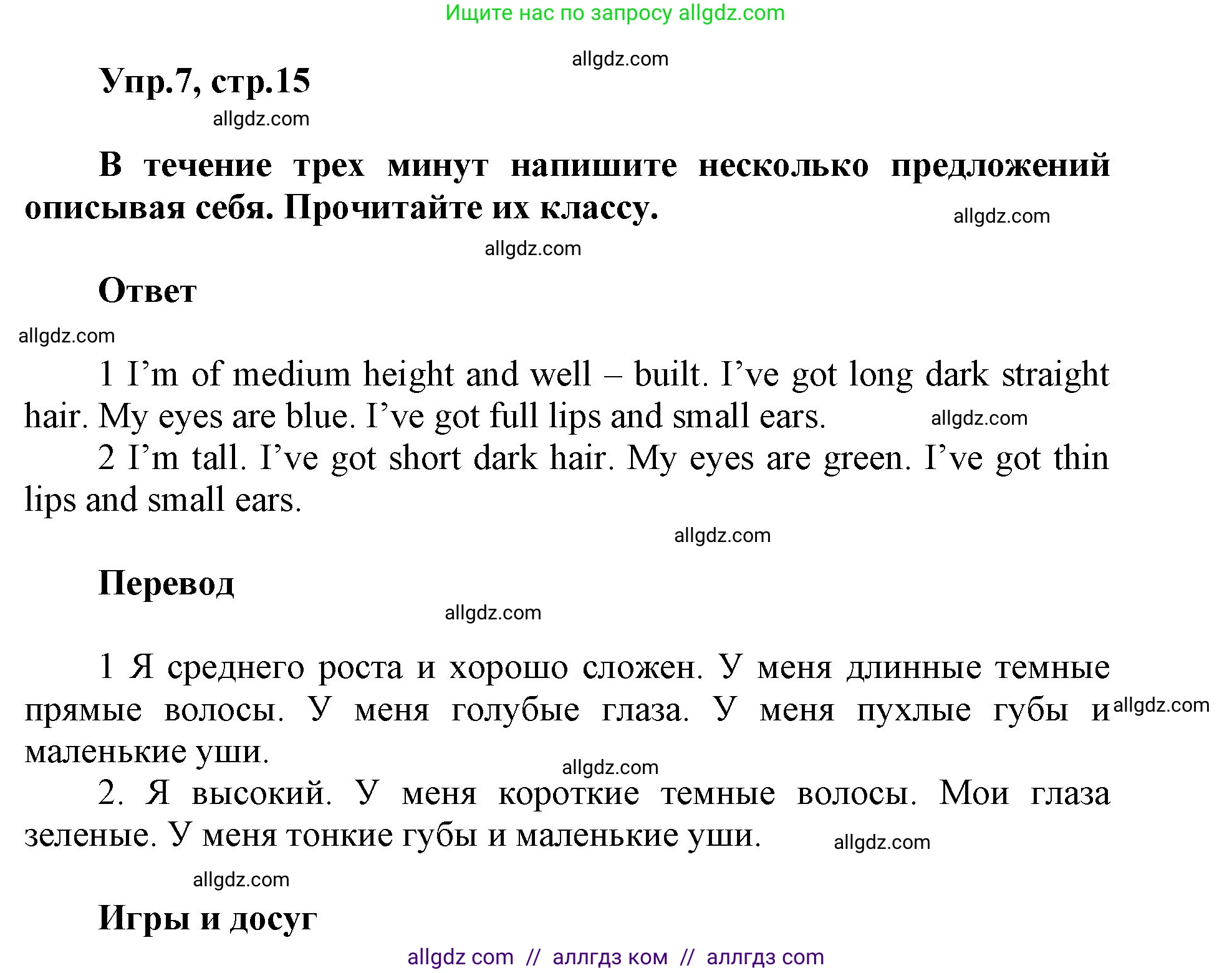 Английский язык (english), 5 класс Учебник (Student's book), авторы: Баранова Ксения Михайловна (Baranova Ksenia), Дули Дженни (Dooley Jenny), Копылова Виктория Викторовна (Kopylova Victoria), Мильруд Радислав Петрович (Millrood Radislav), Эванс Вирджиния (Evans Virginia), издательство Просвещение, Москва, 2023, белого цвета, страница 15, номер 7, Решение