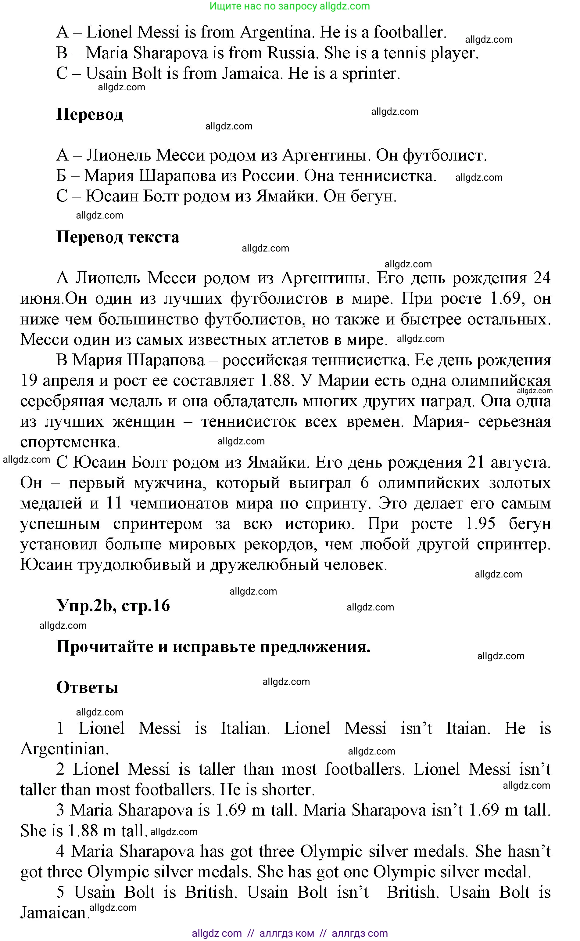 Английский язык (english), 5 класс Учебник (Student's book), авторы: Баранова Ксения Михайловна (Baranova Ksenia), Дули Дженни (Dooley Jenny), Копылова Виктория Викторовна (Kopylova Victoria), Мильруд Радислав Петрович (Millrood Radislav), Эванс Вирджиния (Evans Virginia), издательство Просвещение, Москва, 2023, белого цвета, страница 16, номер 2, Решение (продолжение 2)