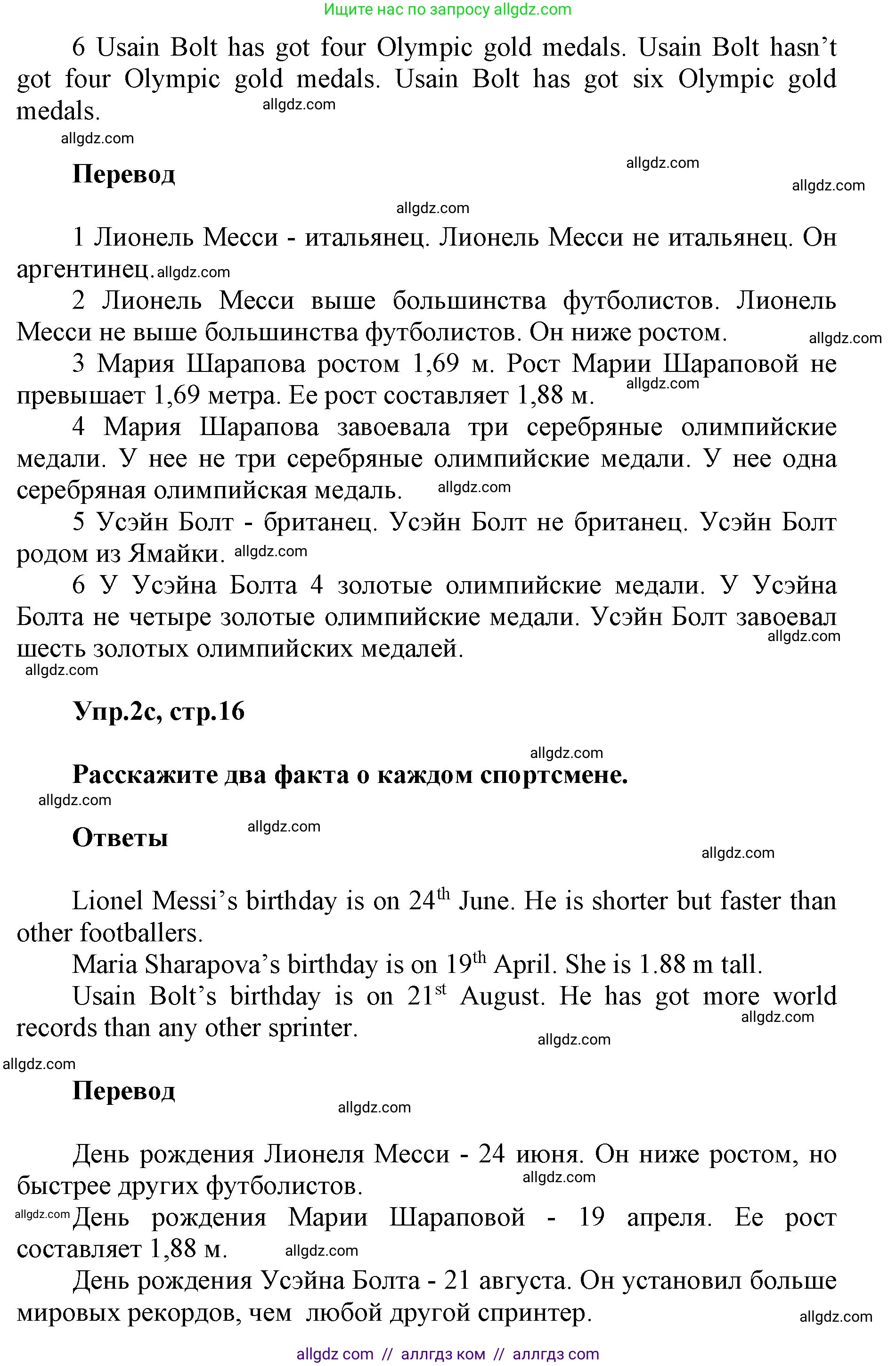 Английский язык (english), 5 класс Учебник (Student's book), авторы: Баранова Ксения Михайловна (Baranova Ksenia), Дули Дженни (Dooley Jenny), Копылова Виктория Викторовна (Kopylova Victoria), Мильруд Радислав Петрович (Millrood Radislav), Эванс Вирджиния (Evans Virginia), издательство Просвещение, Москва, 2023, белого цвета, страница 16, номер 2, Решение (продолжение 3)