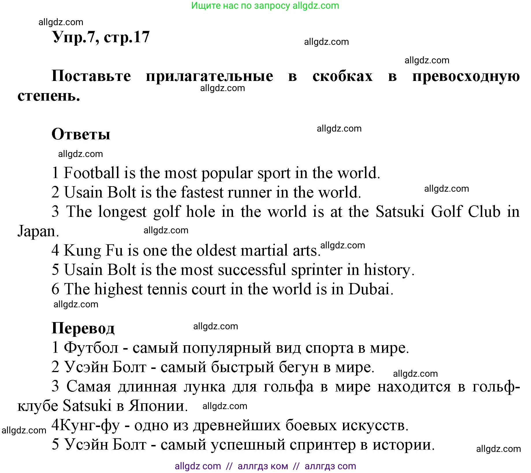 Английский язык (english), 5 класс Учебник (Student's book), авторы: Баранова Ксения Михайловна (Baranova Ksenia), Дули Дженни (Dooley Jenny), Копылова Виктория Викторовна (Kopylova Victoria), Мильруд Радислав Петрович (Millrood Radislav), Эванс Вирджиния (Evans Virginia), издательство Просвещение, Москва, 2023, белого цвета, страница 17, номер 7, Решение