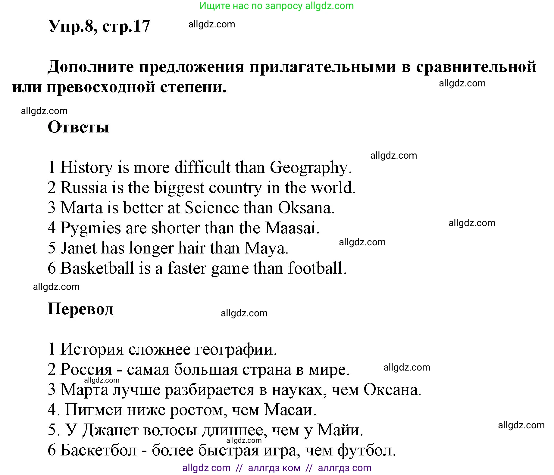 Английский язык (english), 5 класс Учебник (Student's book), авторы: Баранова Ксения Михайловна (Baranova Ksenia), Дули Дженни (Dooley Jenny), Копылова Виктория Викторовна (Kopylova Victoria), Мильруд Радислав Петрович (Millrood Radislav), Эванс Вирджиния (Evans Virginia), издательство Просвещение, Москва, 2023, белого цвета, страница 17, номер 8, Решение