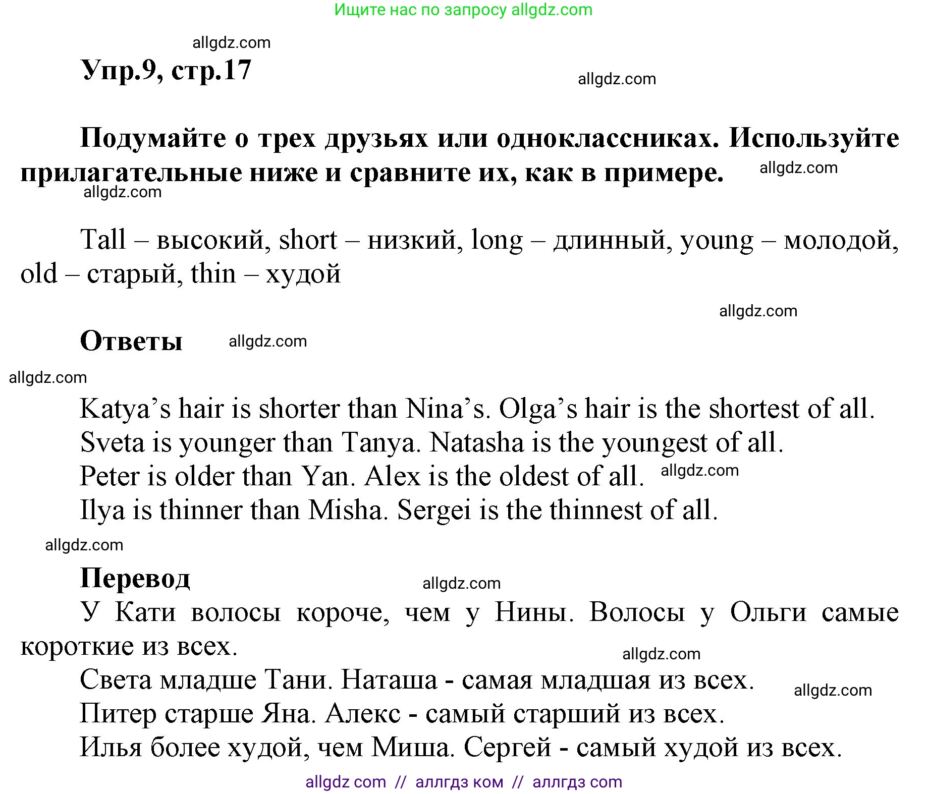 Английский язык (english), 5 класс Учебник (Student's book), авторы: Баранова Ксения Михайловна (Baranova Ksenia), Дули Дженни (Dooley Jenny), Копылова Виктория Викторовна (Kopylova Victoria), Мильруд Радислав Петрович (Millrood Radislav), Эванс Вирджиния (Evans Virginia), издательство Просвещение, Москва, 2023, белого цвета, страница 17, номер 9, Решение