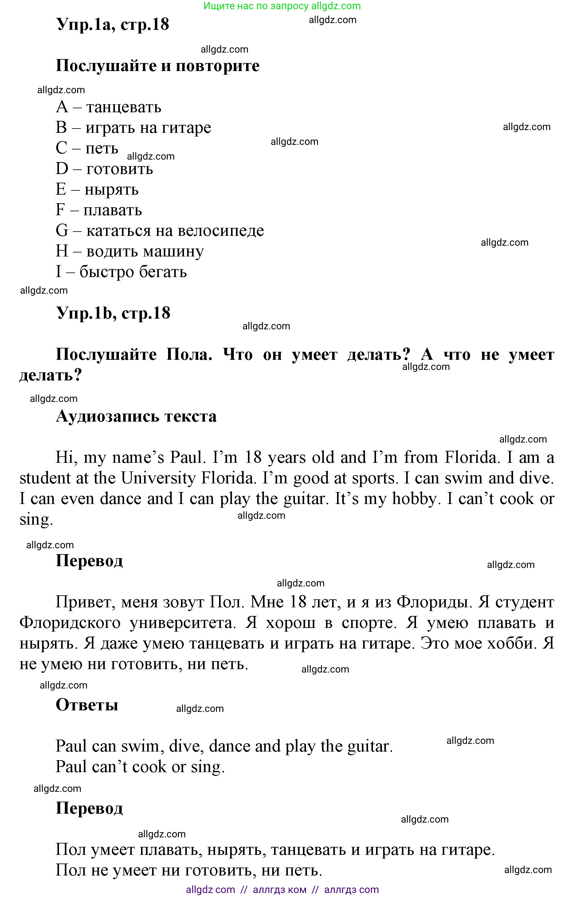 Английский язык (english), 5 класс Учебник (Student's book), авторы: Баранова Ксения Михайловна (Baranova Ksenia), Дули Дженни (Dooley Jenny), Копылова Виктория Викторовна (Kopylova Victoria), Мильруд Радислав Петрович (Millrood Radislav), Эванс Вирджиния (Evans Virginia), издательство Просвещение, Москва, 2023, белого цвета, страница 18, номер 1, Решение