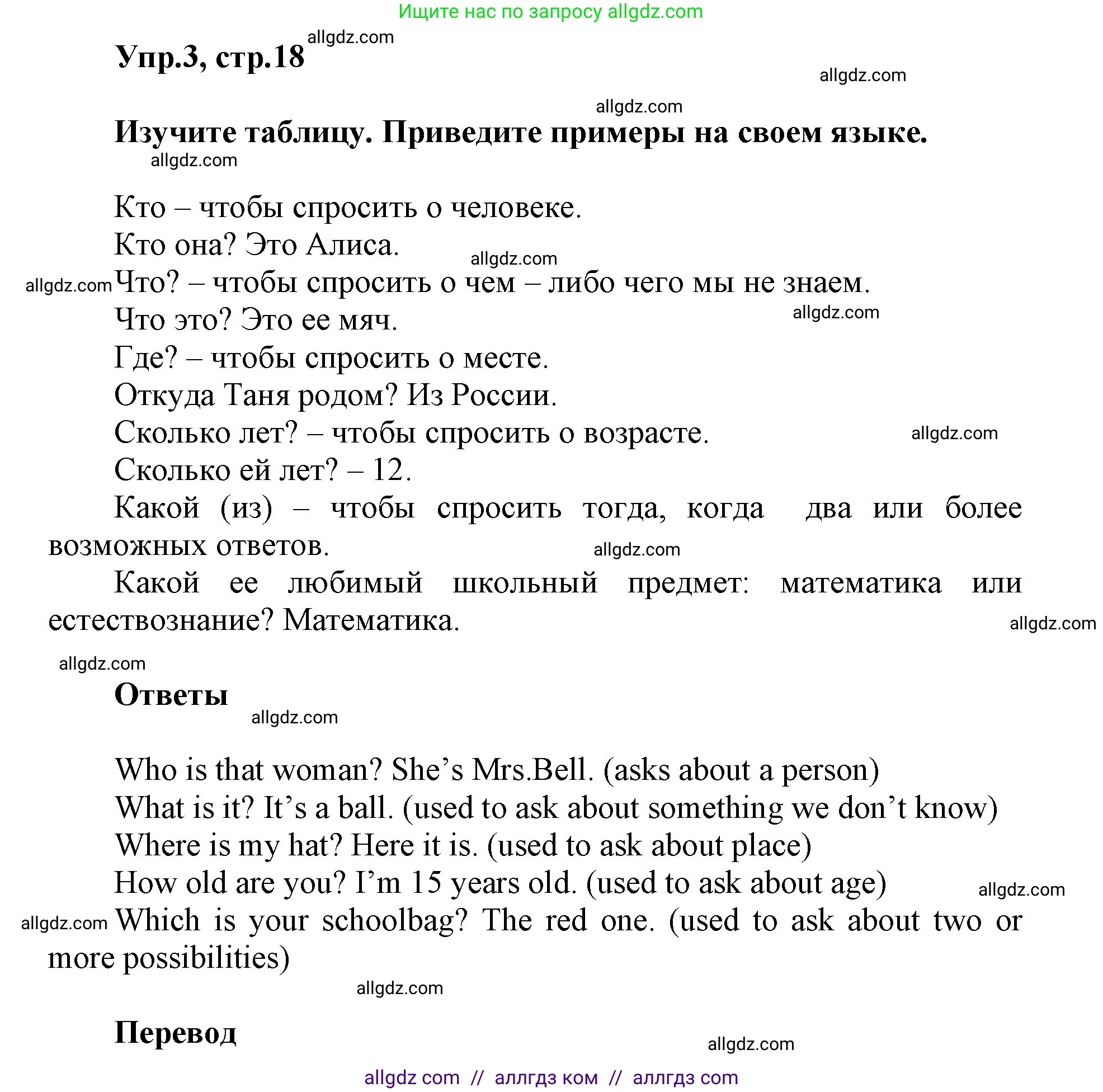 Английский язык (english), 5 класс Учебник (Student's book), авторы: Баранова Ксения Михайловна (Baranova Ksenia), Дули Дженни (Dooley Jenny), Копылова Виктория Викторовна (Kopylova Victoria), Мильруд Радислав Петрович (Millrood Radislav), Эванс Вирджиния (Evans Virginia), издательство Просвещение, Москва, 2023, белого цвета, страница 18, номер 3, Решение