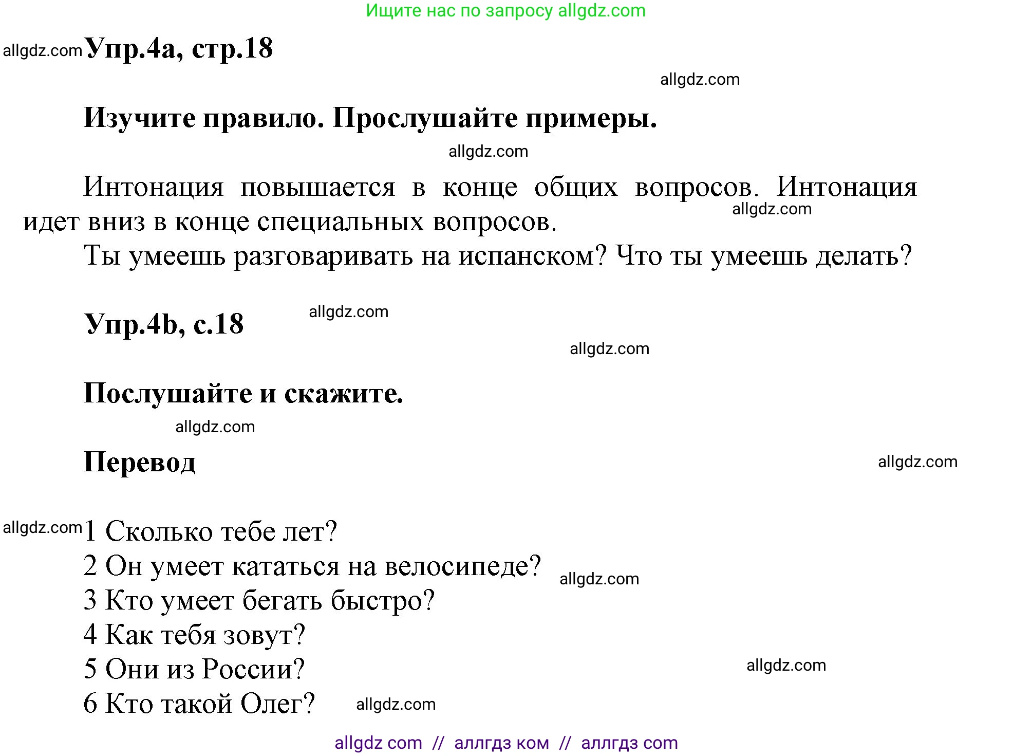 Английский язык (english), 5 класс Учебник (Student's book), авторы: Баранова Ксения Михайловна (Baranova Ksenia), Дули Дженни (Dooley Jenny), Копылова Виктория Викторовна (Kopylova Victoria), Мильруд Радислав Петрович (Millrood Radislav), Эванс Вирджиния (Evans Virginia), издательство Просвещение, Москва, 2023, белого цвета, страница 18, номер 4, Решение