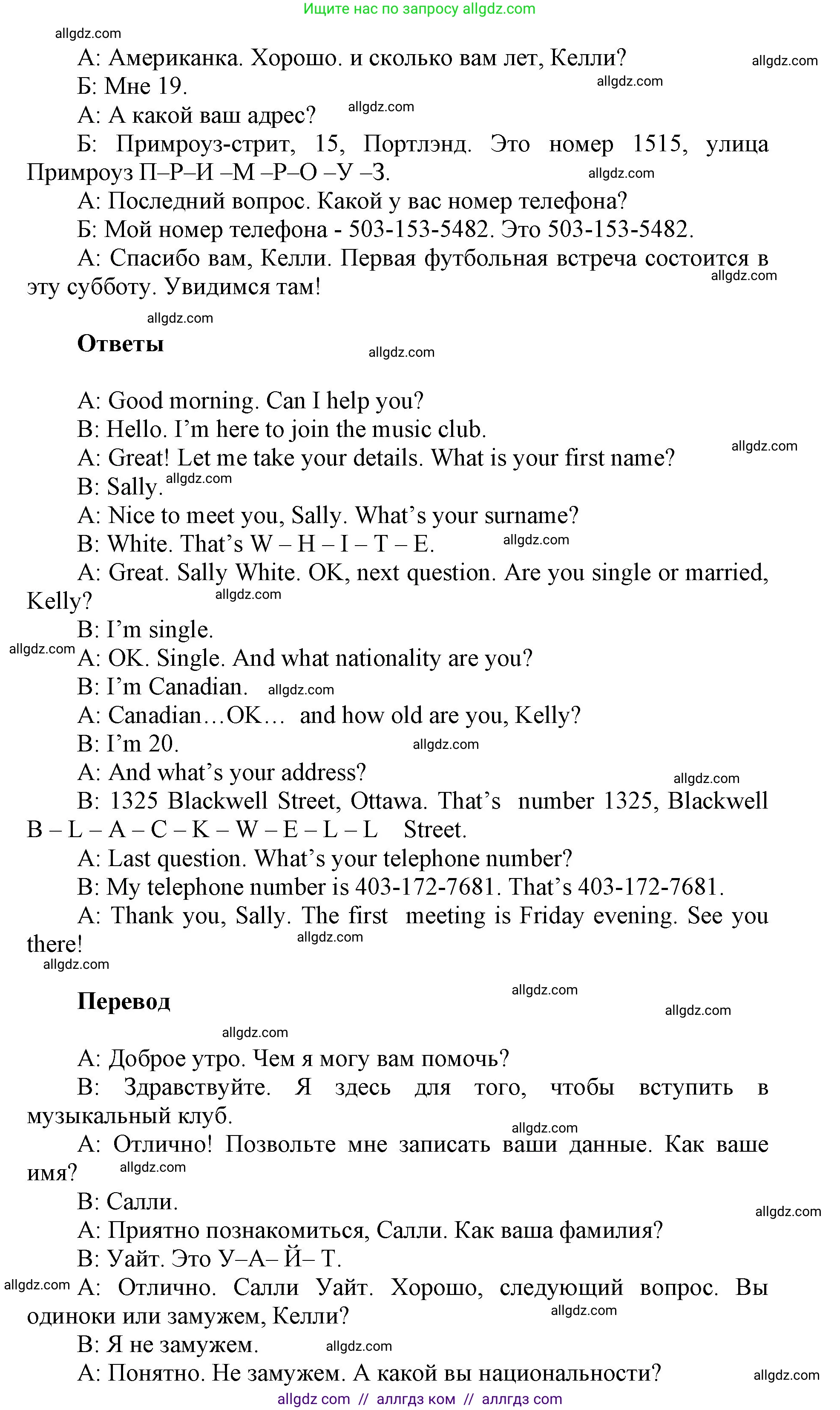 Английский язык (english), 5 класс Учебник (Student's book), авторы: Баранова Ксения Михайловна (Baranova Ksenia), Дули Дженни (Dooley Jenny), Копылова Виктория Викторовна (Kopylova Victoria), Мильруд Радислав Петрович (Millrood Radislav), Эванс Вирджиния (Evans Virginia), издательство Просвещение, Москва, 2023, белого цвета, страница 18, номер 5, Решение (продолжение 2)