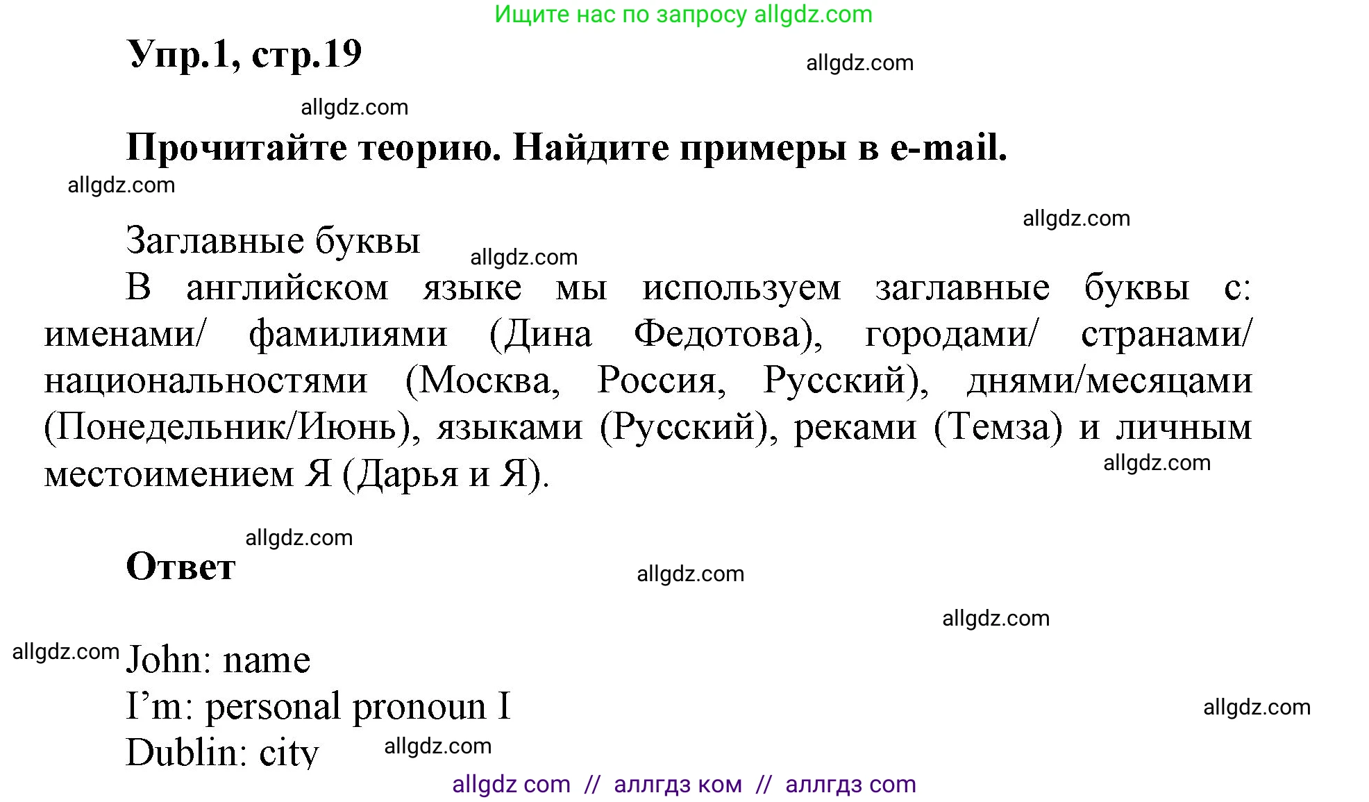 Английский язык (english), 5 класс Учебник (Student's book), авторы: Баранова Ксения Михайловна (Baranova Ksenia), Дули Дженни (Dooley Jenny), Копылова Виктория Викторовна (Kopylova Victoria), Мильруд Радислав Петрович (Millrood Radislav), Эванс Вирджиния (Evans Virginia), издательство Просвещение, Москва, 2023, белого цвета, страница 19, номер 1, Решение