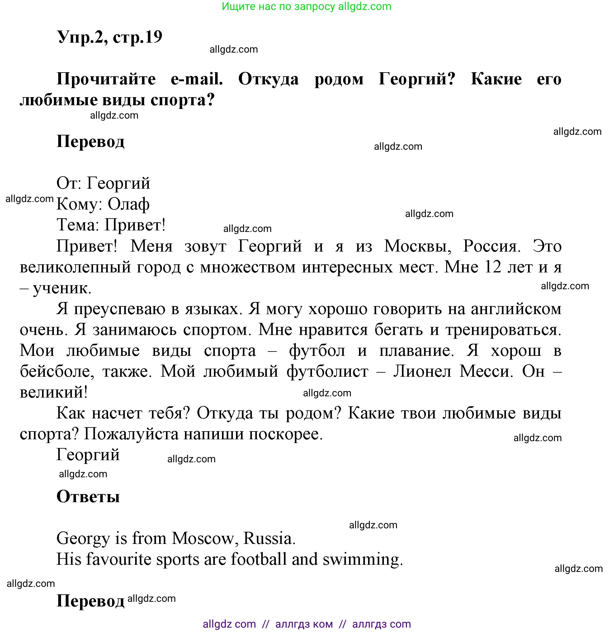 Английский язык (english), 5 класс Учебник (Student's book), авторы: Баранова Ксения Михайловна (Baranova Ksenia), Дули Дженни (Dooley Jenny), Копылова Виктория Викторовна (Kopylova Victoria), Мильруд Радислав Петрович (Millrood Radislav), Эванс Вирджиния (Evans Virginia), издательство Просвещение, Москва, 2023, белого цвета, страница 19, номер 2, Решение
