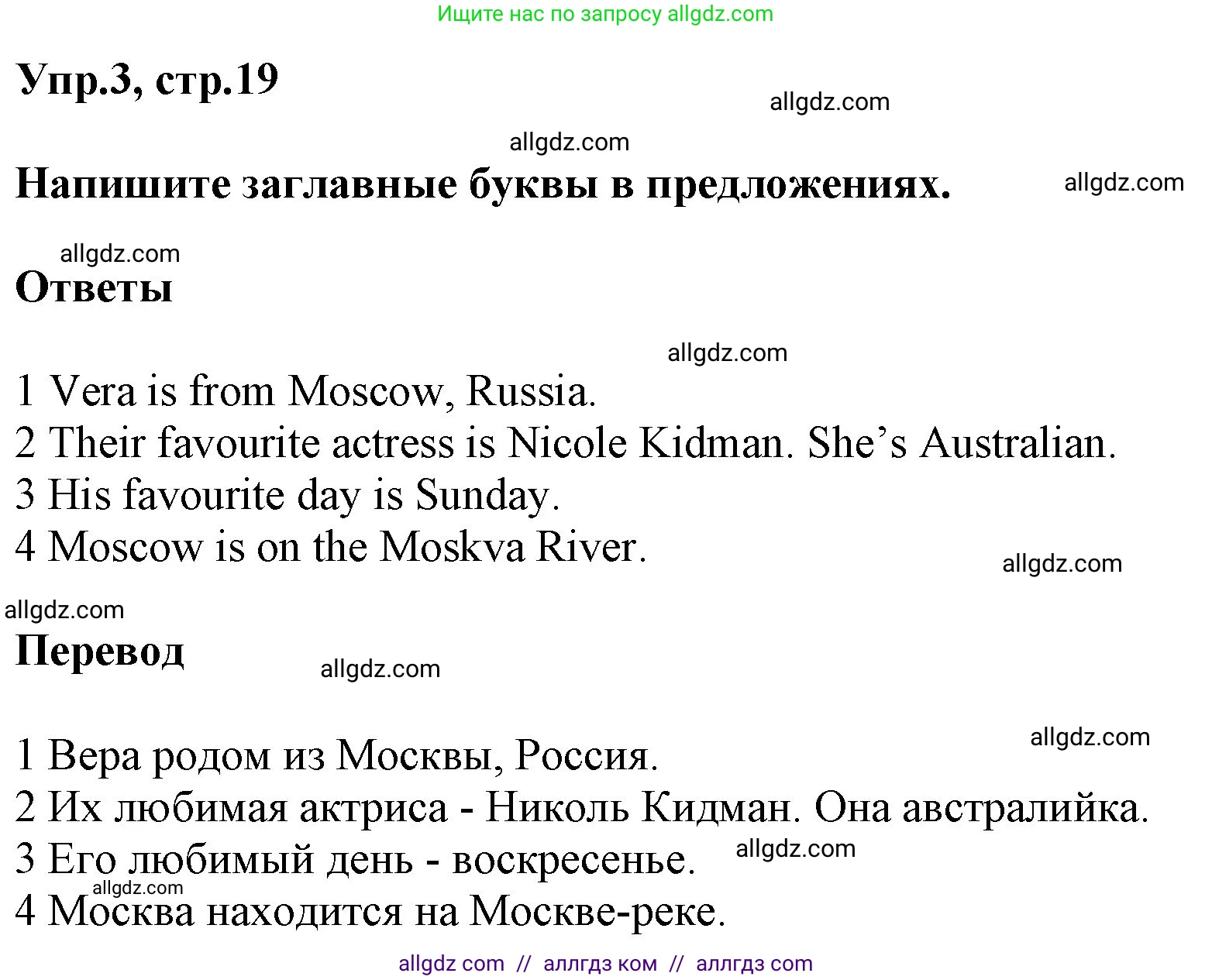 Английский язык (english), 5 класс Учебник (Student's book), авторы: Баранова Ксения Михайловна (Baranova Ksenia), Дули Дженни (Dooley Jenny), Копылова Виктория Викторовна (Kopylova Victoria), Мильруд Радислав Петрович (Millrood Radislav), Эванс Вирджиния (Evans Virginia), издательство Просвещение, Москва, 2023, белого цвета, страница 19, номер 3, Решение