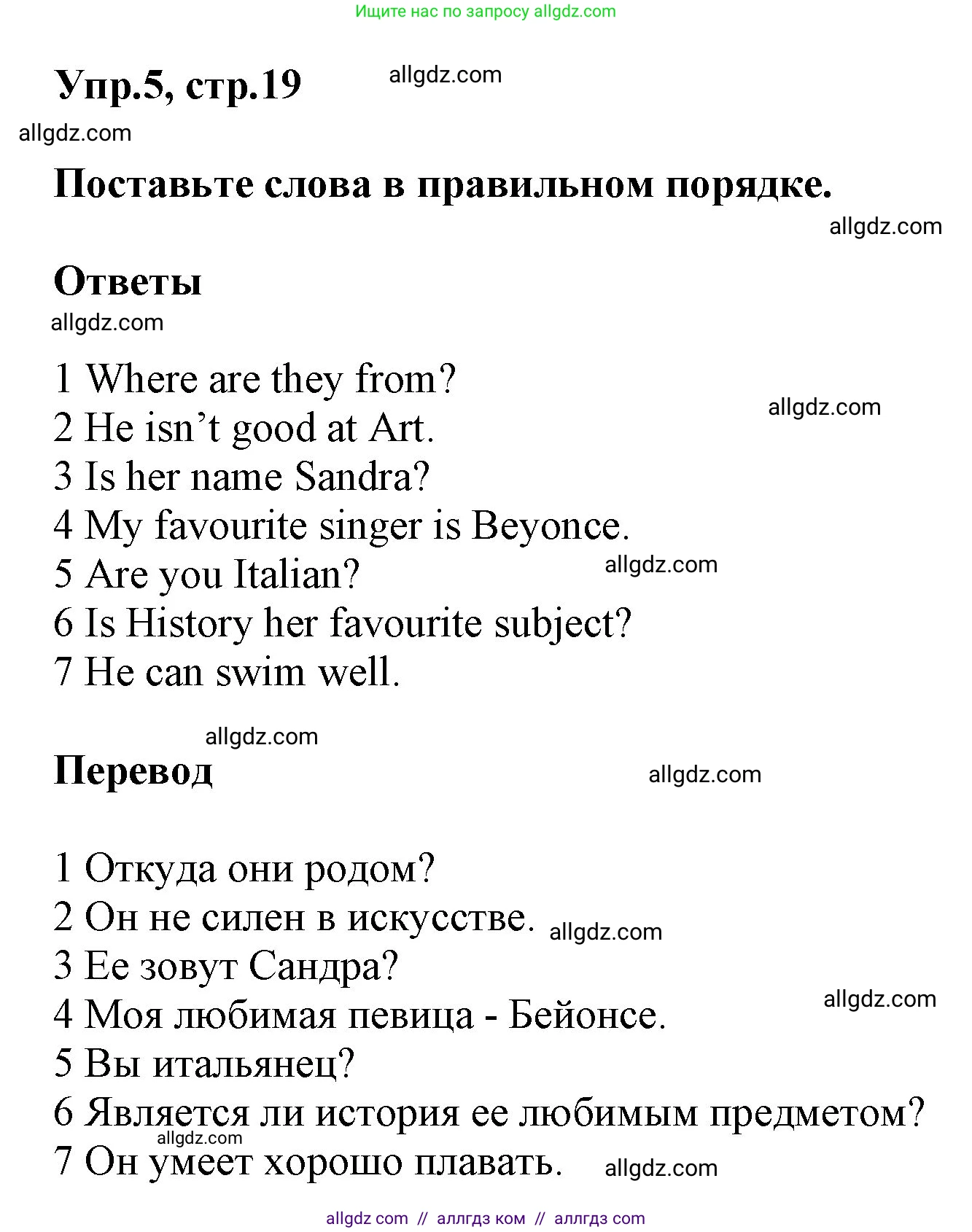 Английский язык (english), 5 класс Учебник (Student's book), авторы: Баранова Ксения Михайловна (Baranova Ksenia), Дули Дженни (Dooley Jenny), Копылова Виктория Викторовна (Kopylova Victoria), Мильруд Радислав Петрович (Millrood Radislav), Эванс Вирджиния (Evans Virginia), издательство Просвещение, Москва, 2023, белого цвета, страница 19, номер 5, Решение