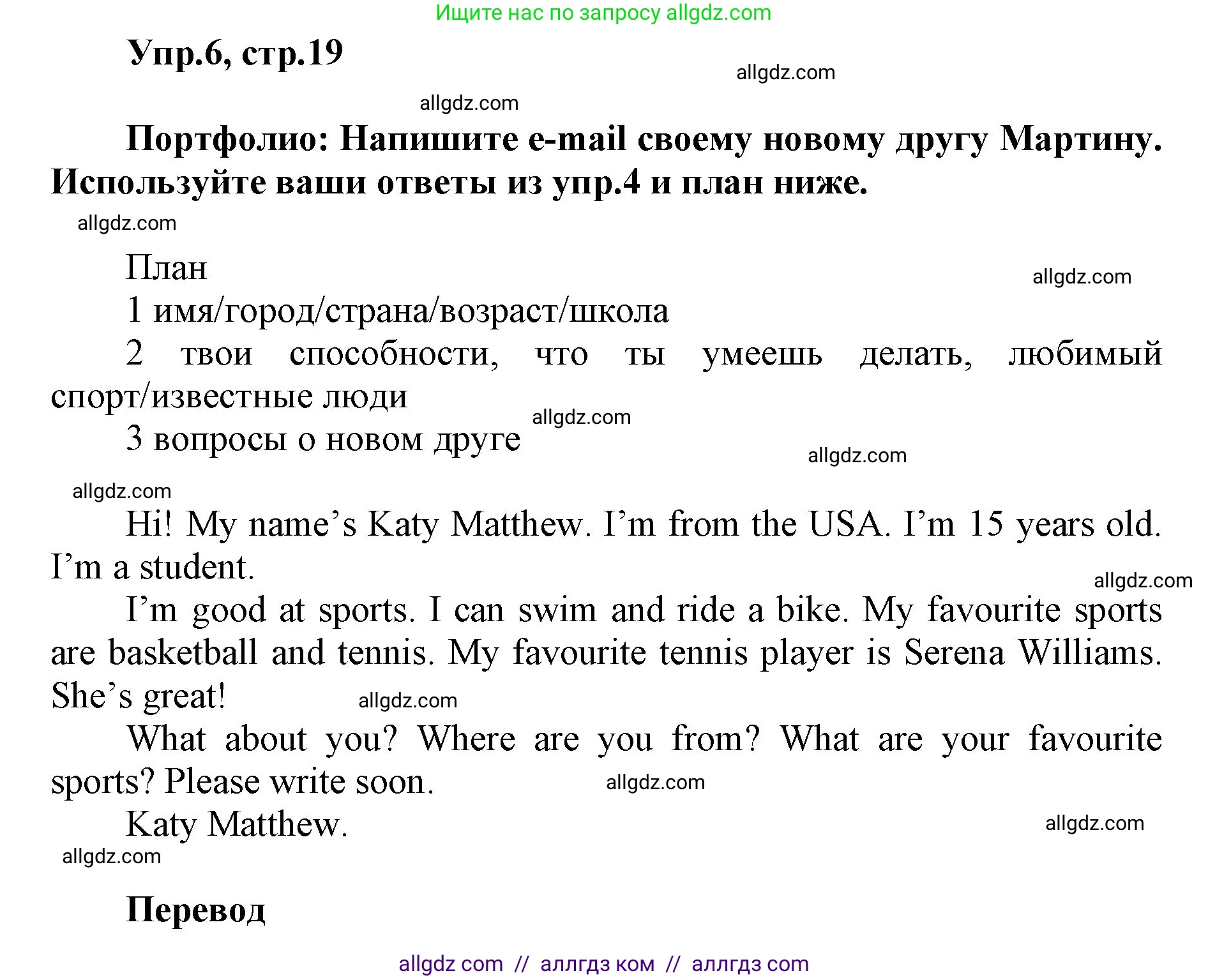 Английский язык (english), 5 класс Учебник (Student's book), авторы: Баранова Ксения Михайловна (Baranova Ksenia), Дули Дженни (Dooley Jenny), Копылова Виктория Викторовна (Kopylova Victoria), Мильруд Радислав Петрович (Millrood Radislav), Эванс Вирджиния (Evans Virginia), издательство Просвещение, Москва, 2023, белого цвета, страница 19, номер 6, Решение
