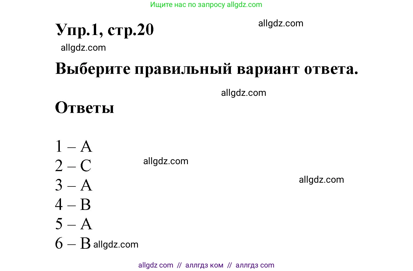 Английский язык (english), 5 класс Учебник (Student's book), авторы: Баранова Ксения Михайловна (Baranova Ksenia), Дули Дженни (Dooley Jenny), Копылова Виктория Викторовна (Kopylova Victoria), Мильруд Радислав Петрович (Millrood Radislav), Эванс Вирджиния (Evans Virginia), издательство Просвещение, Москва, 2023, белого цвета, страница 20, номер 1, Решение
