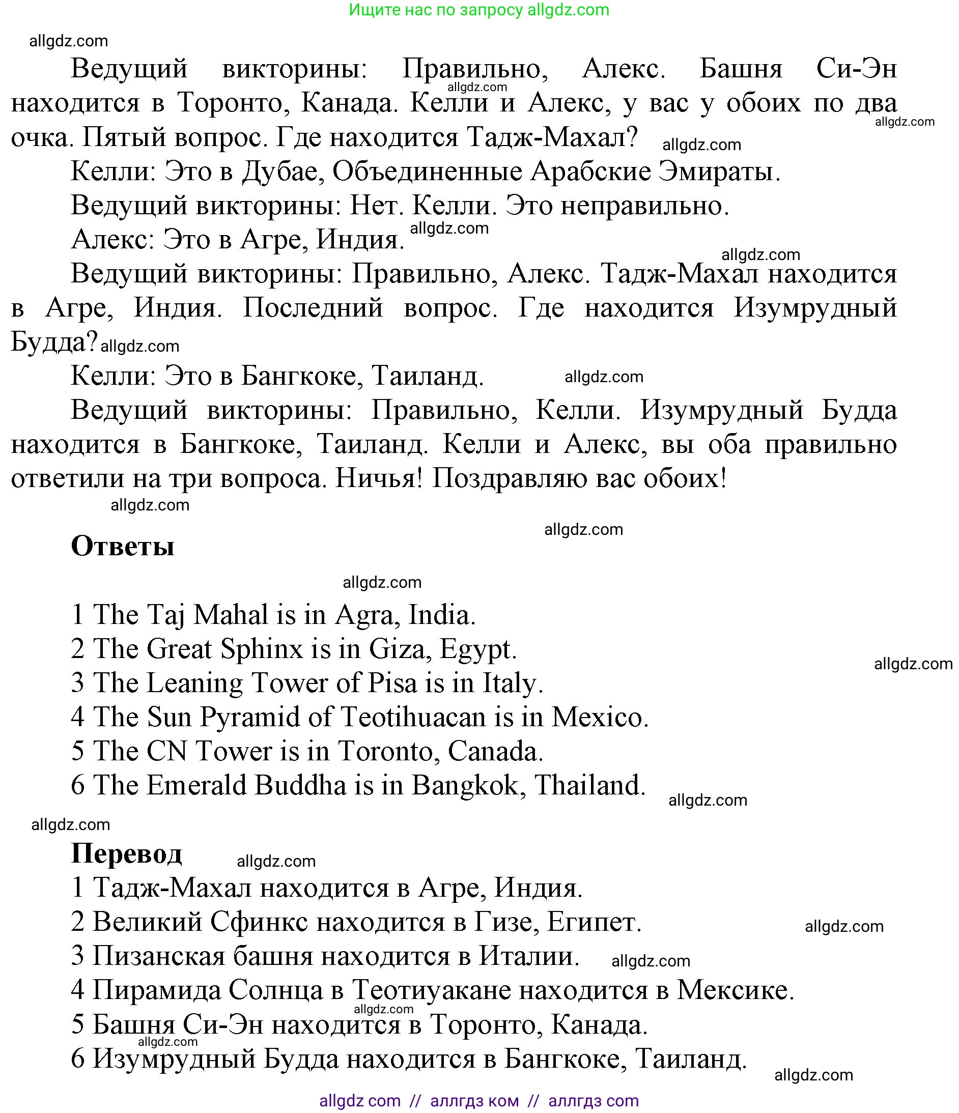 Английский язык (english), 5 класс Учебник (Student's book), авторы: Баранова Ксения Михайловна (Baranova Ksenia), Дули Дженни (Dooley Jenny), Копылова Виктория Викторовна (Kopylova Victoria), Мильруд Радислав Петрович (Millrood Radislav), Эванс Вирджиния (Evans Virginia), издательство Просвещение, Москва, 2023, белого цвета, страница 20, номер 2, Решение (продолжение 3)