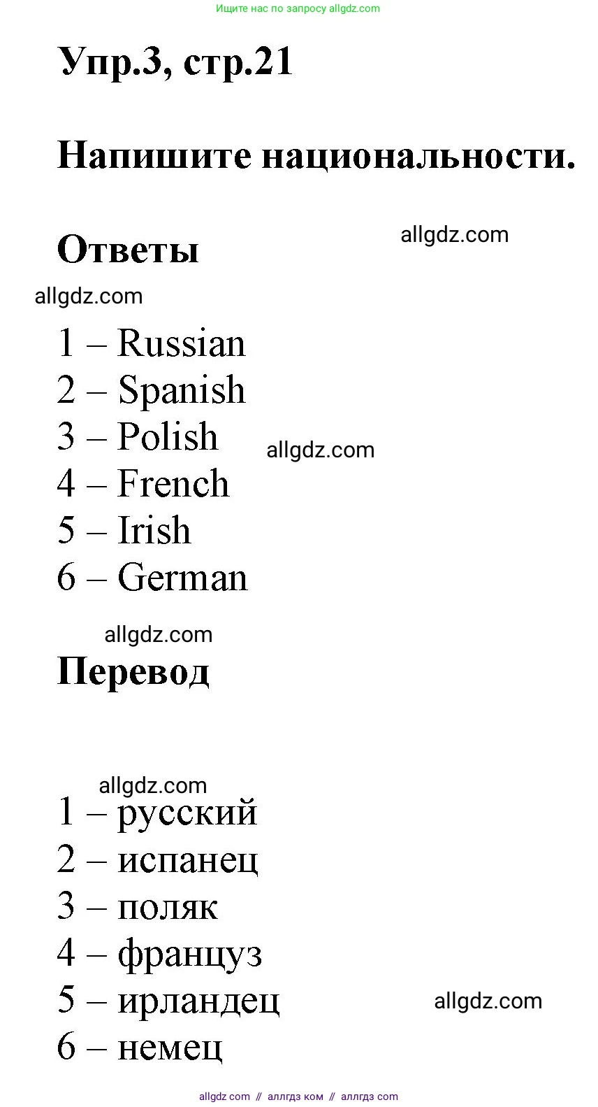 Английский язык (english), 5 класс Учебник (Student's book), авторы: Баранова Ксения Михайловна (Baranova Ksenia), Дули Дженни (Dooley Jenny), Копылова Виктория Викторовна (Kopylova Victoria), Мильруд Радислав Петрович (Millrood Radislav), Эванс Вирджиния (Evans Virginia), издательство Просвещение, Москва, 2023, белого цвета, страница 21, номер 3, Решение