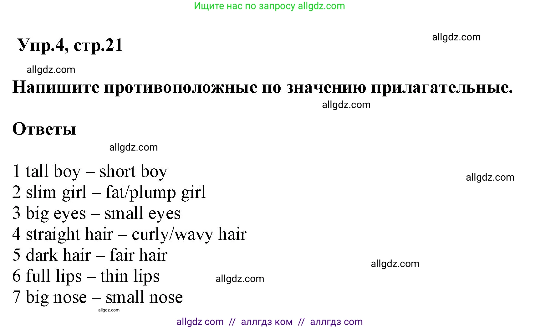 Английский язык (english), 5 класс Учебник (Student's book), авторы: Баранова Ксения Михайловна (Baranova Ksenia), Дули Дженни (Dooley Jenny), Копылова Виктория Викторовна (Kopylova Victoria), Мильруд Радислав Петрович (Millrood Radislav), Эванс Вирджиния (Evans Virginia), издательство Просвещение, Москва, 2023, белого цвета, страница 21, номер 4, Решение