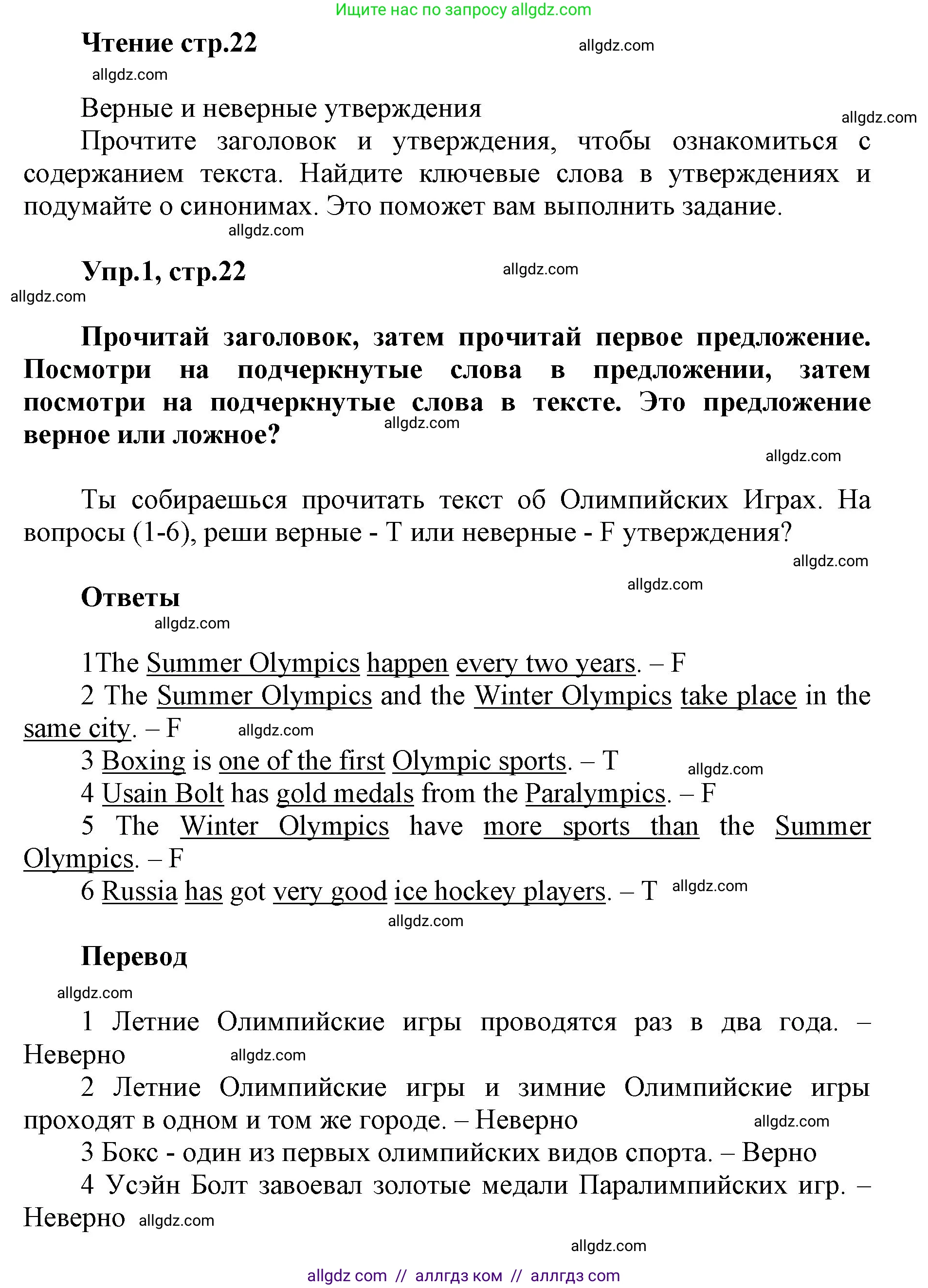 Английский язык (english), 5 класс Учебник (Student's book), авторы: Баранова Ксения Михайловна (Baranova Ksenia), Дули Дженни (Dooley Jenny), Копылова Виктория Викторовна (Kopylova Victoria), Мильруд Радислав Петрович (Millrood Radislav), Эванс Вирджиния (Evans Virginia), издательство Просвещение, Москва, 2023, белого цвета, страница 22, номер 1, Решение