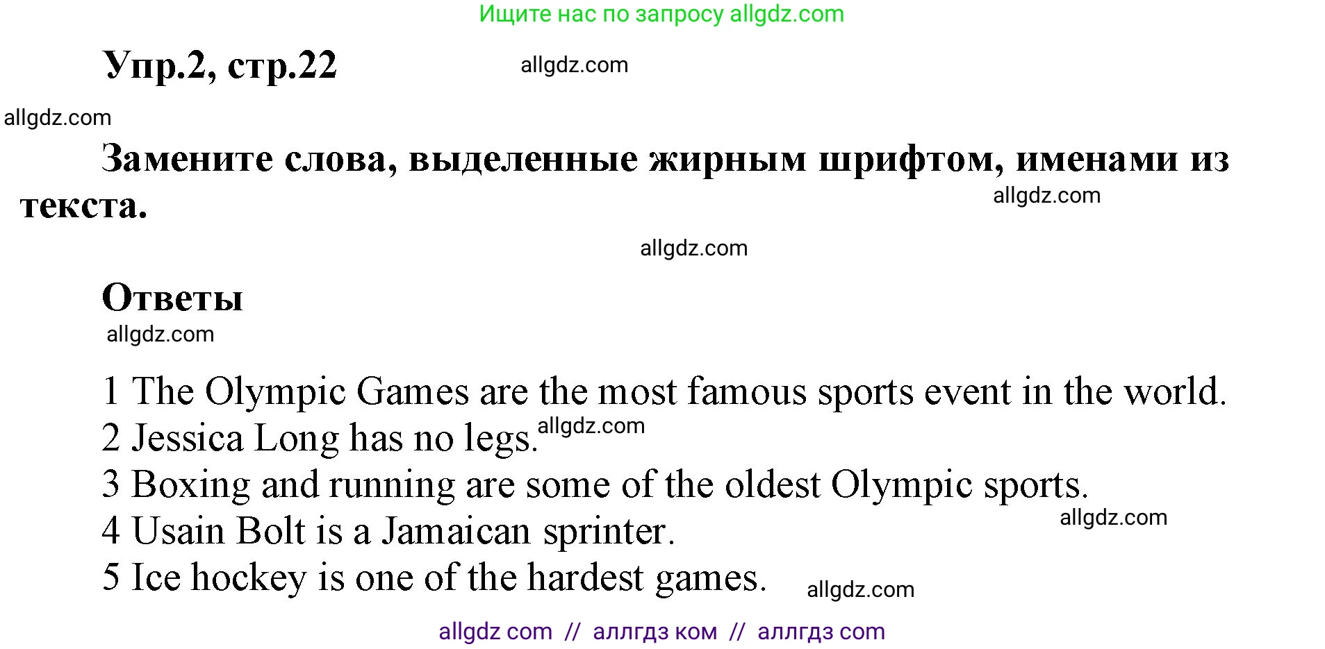 Английский язык (english), 5 класс Учебник (Student's book), авторы: Баранова Ксения Михайловна (Baranova Ksenia), Дули Дженни (Dooley Jenny), Копылова Виктория Викторовна (Kopylova Victoria), Мильруд Радислав Петрович (Millrood Radislav), Эванс Вирджиния (Evans Virginia), издательство Просвещение, Москва, 2023, белого цвета, страница 22, номер 2, Решение