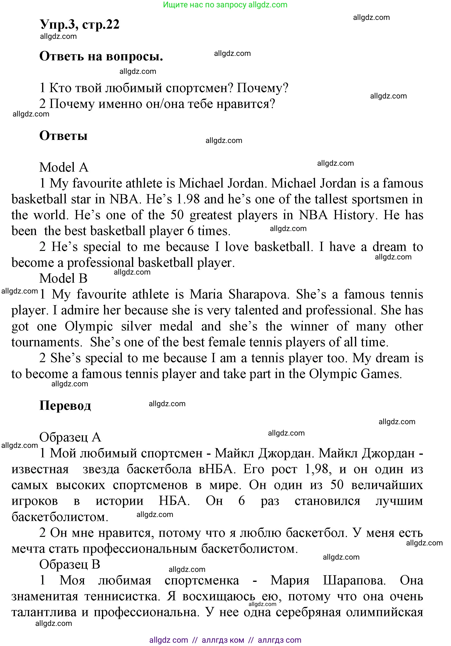 Английский язык (english), 5 класс Учебник (Student's book), авторы: Баранова Ксения Михайловна (Baranova Ksenia), Дули Дженни (Dooley Jenny), Копылова Виктория Викторовна (Kopylova Victoria), Мильруд Радислав Петрович (Millrood Radislav), Эванс Вирджиния (Evans Virginia), издательство Просвещение, Москва, 2023, белого цвета, страница 22, номер 3, Решение