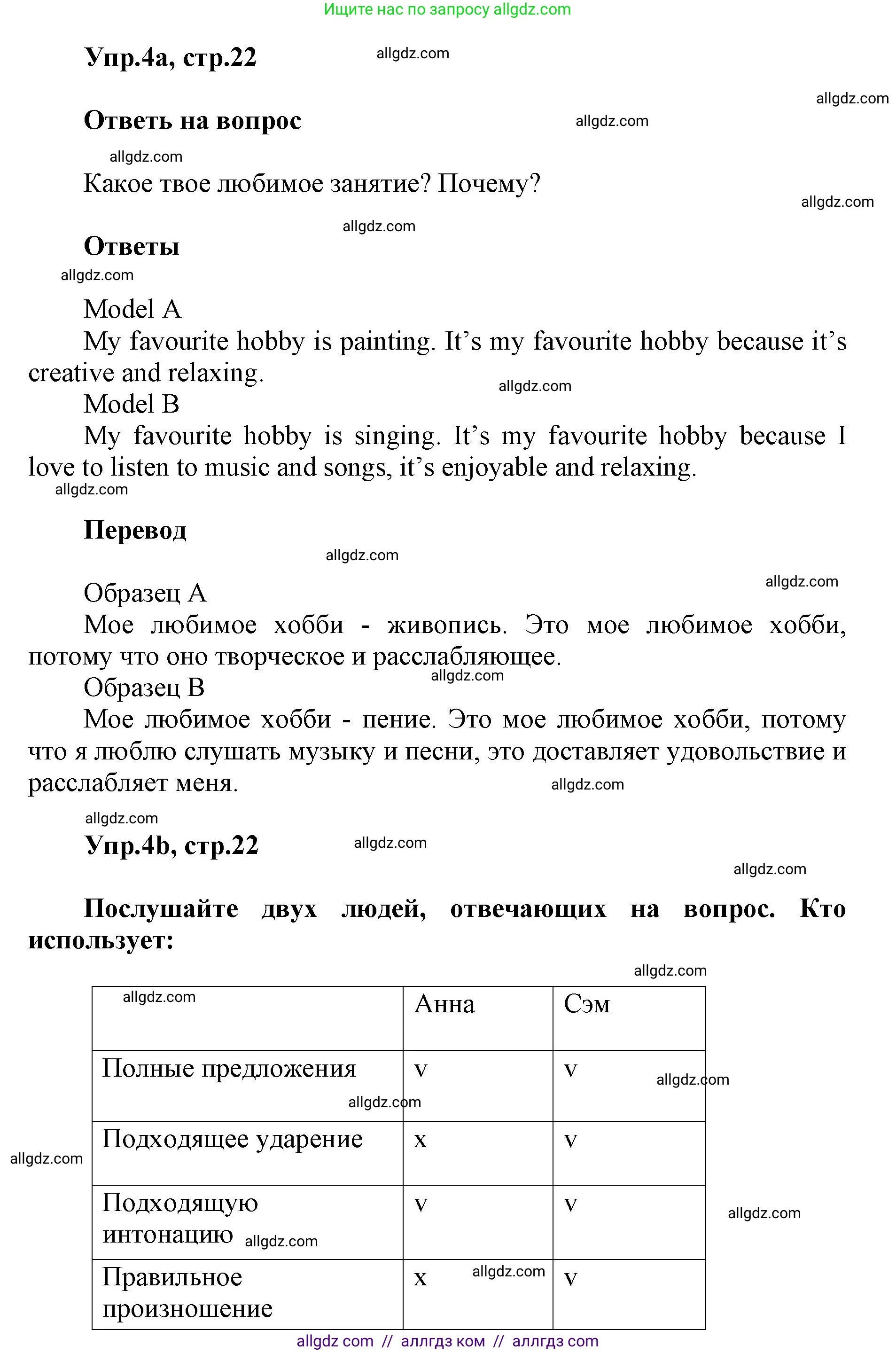 Английский язык (english), 5 класс Учебник (Student's book), авторы: Баранова Ксения Михайловна (Baranova Ksenia), Дули Дженни (Dooley Jenny), Копылова Виктория Викторовна (Kopylova Victoria), Мильруд Радислав Петрович (Millrood Radislav), Эванс Вирджиния (Evans Virginia), издательство Просвещение, Москва, 2023, белого цвета, страница 22, номер 4, Решение