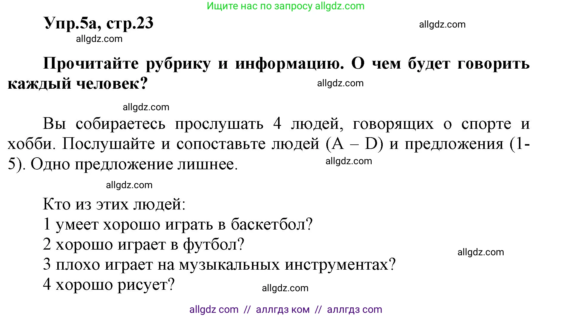 Английский язык (english), 5 класс Учебник (Student's book), авторы: Баранова Ксения Михайловна (Baranova Ksenia), Дули Дженни (Dooley Jenny), Копылова Виктория Викторовна (Kopylova Victoria), Мильруд Радислав Петрович (Millrood Radislav), Эванс Вирджиния (Evans Virginia), издательство Просвещение, Москва, 2023, белого цвета, страница 23, номер 5, Решение