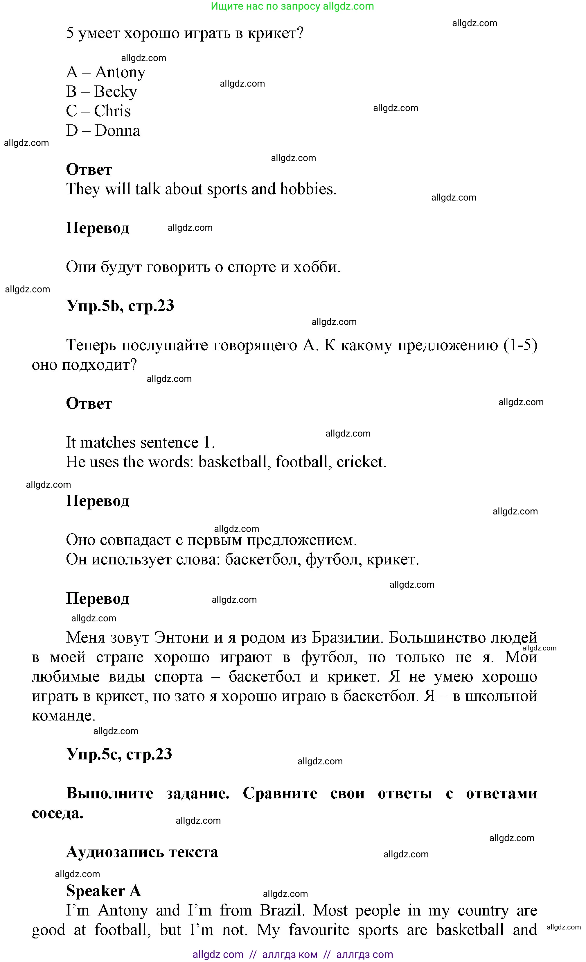 Английский язык (english), 5 класс Учебник (Student's book), авторы: Баранова Ксения Михайловна (Baranova Ksenia), Дули Дженни (Dooley Jenny), Копылова Виктория Викторовна (Kopylova Victoria), Мильруд Радислав Петрович (Millrood Radislav), Эванс Вирджиния (Evans Virginia), издательство Просвещение, Москва, 2023, белого цвета, страница 23, номер 5, Решение (продолжение 2)