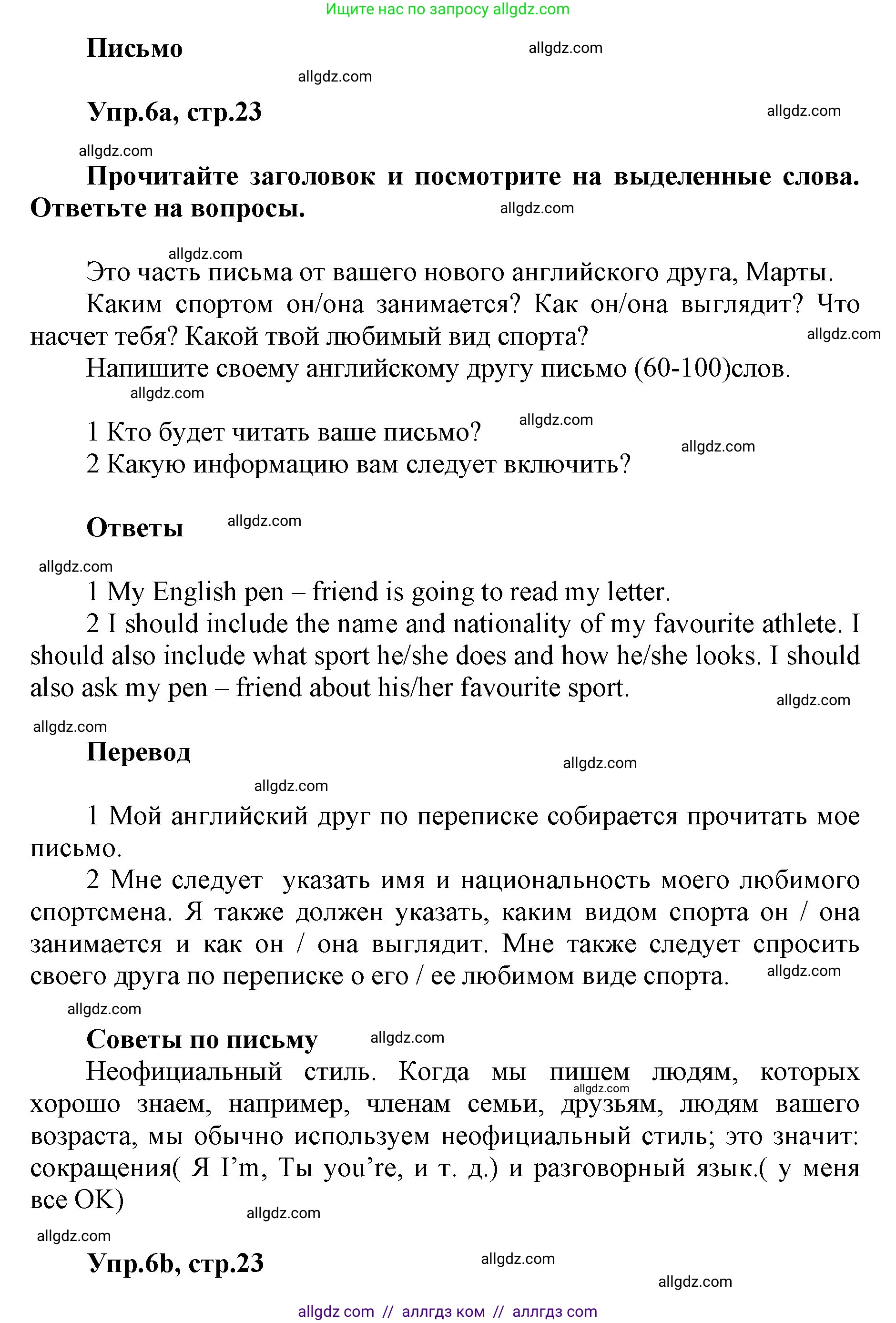 Английский язык (english), 5 класс Учебник (Student's book), авторы: Баранова Ксения Михайловна (Baranova Ksenia), Дули Дженни (Dooley Jenny), Копылова Виктория Викторовна (Kopylova Victoria), Мильруд Радислав Петрович (Millrood Radislav), Эванс Вирджиния (Evans Virginia), издательство Просвещение, Москва, 2023, белого цвета, страница 23, номер 6, Решение